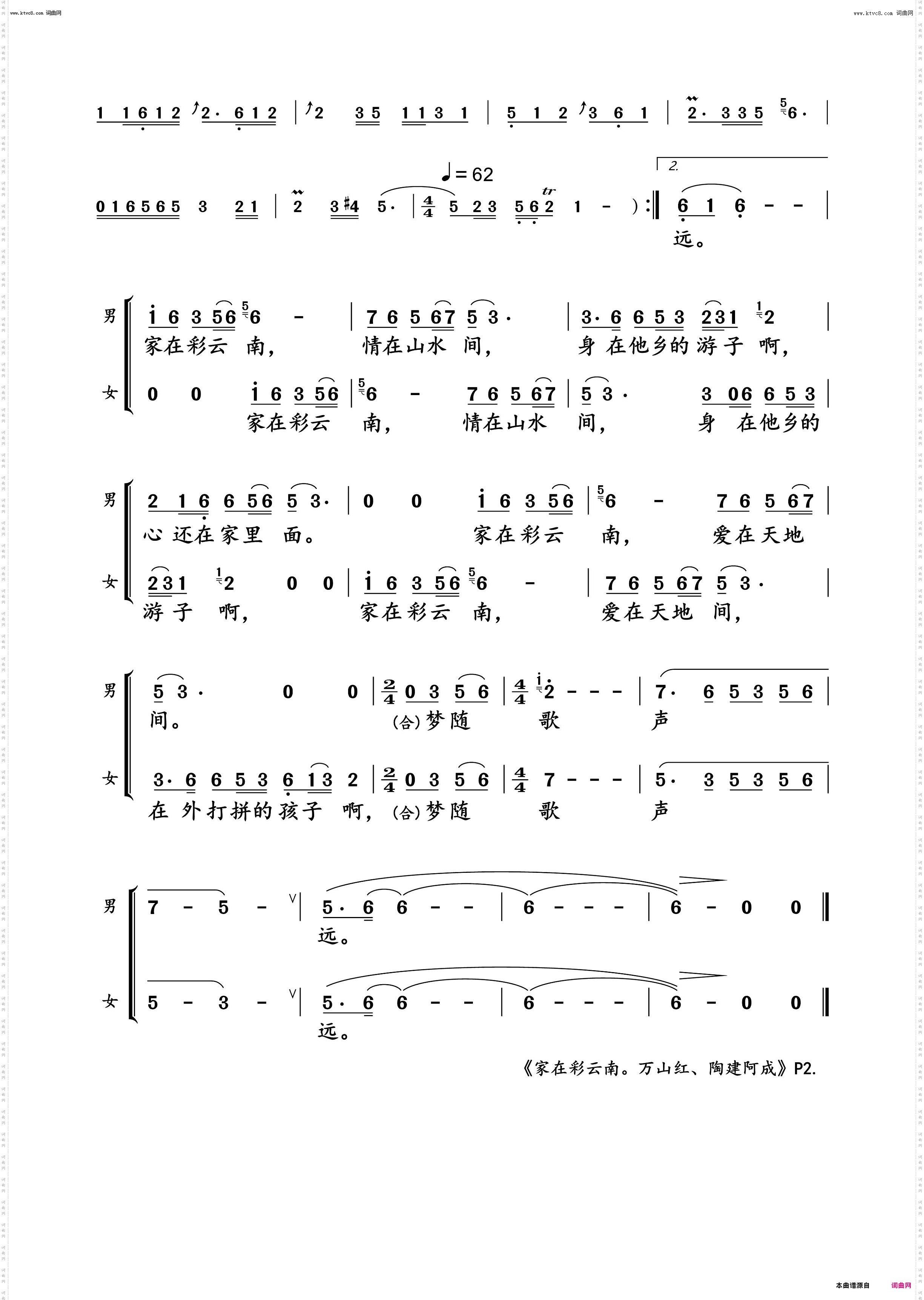 家在彩云南_万山红、陶建阿成 动态谱