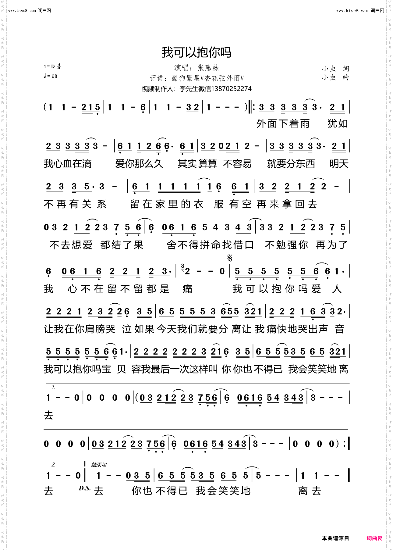 我可以抱你吗_歌星成名曲23