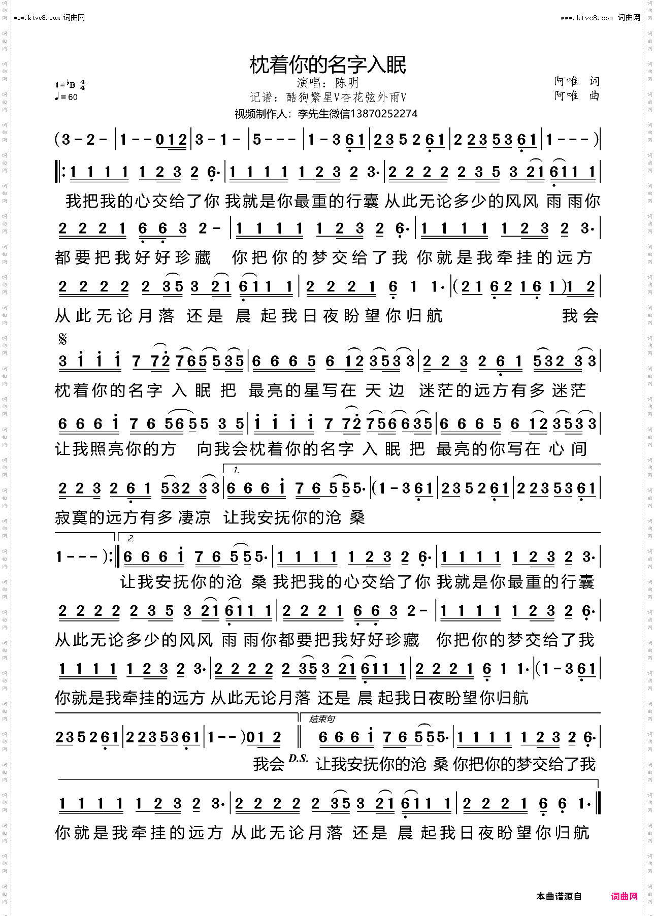 枕着你的名字入眠_歌星成名曲24