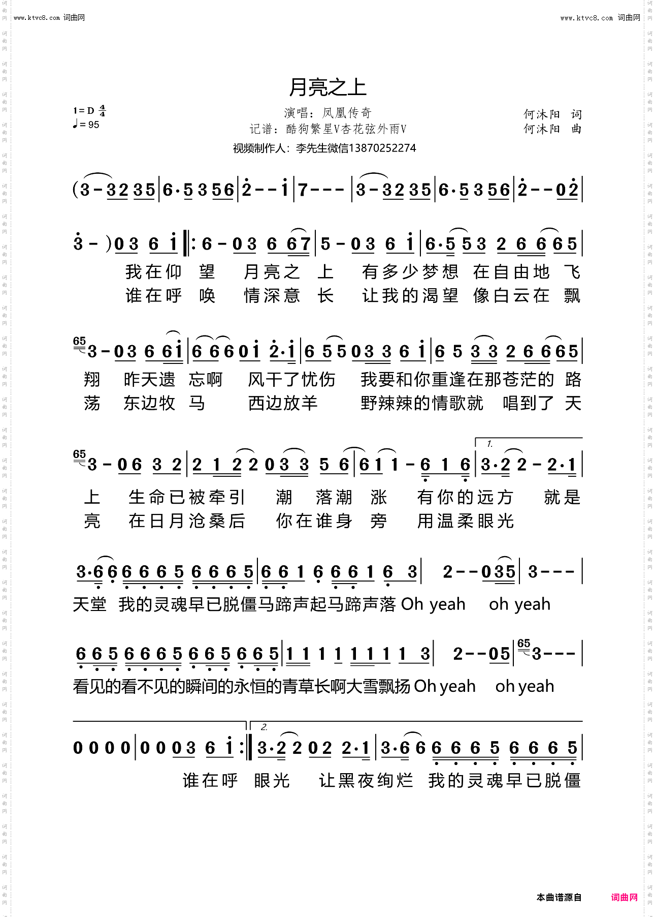 月亮之上_歌星成名曲25