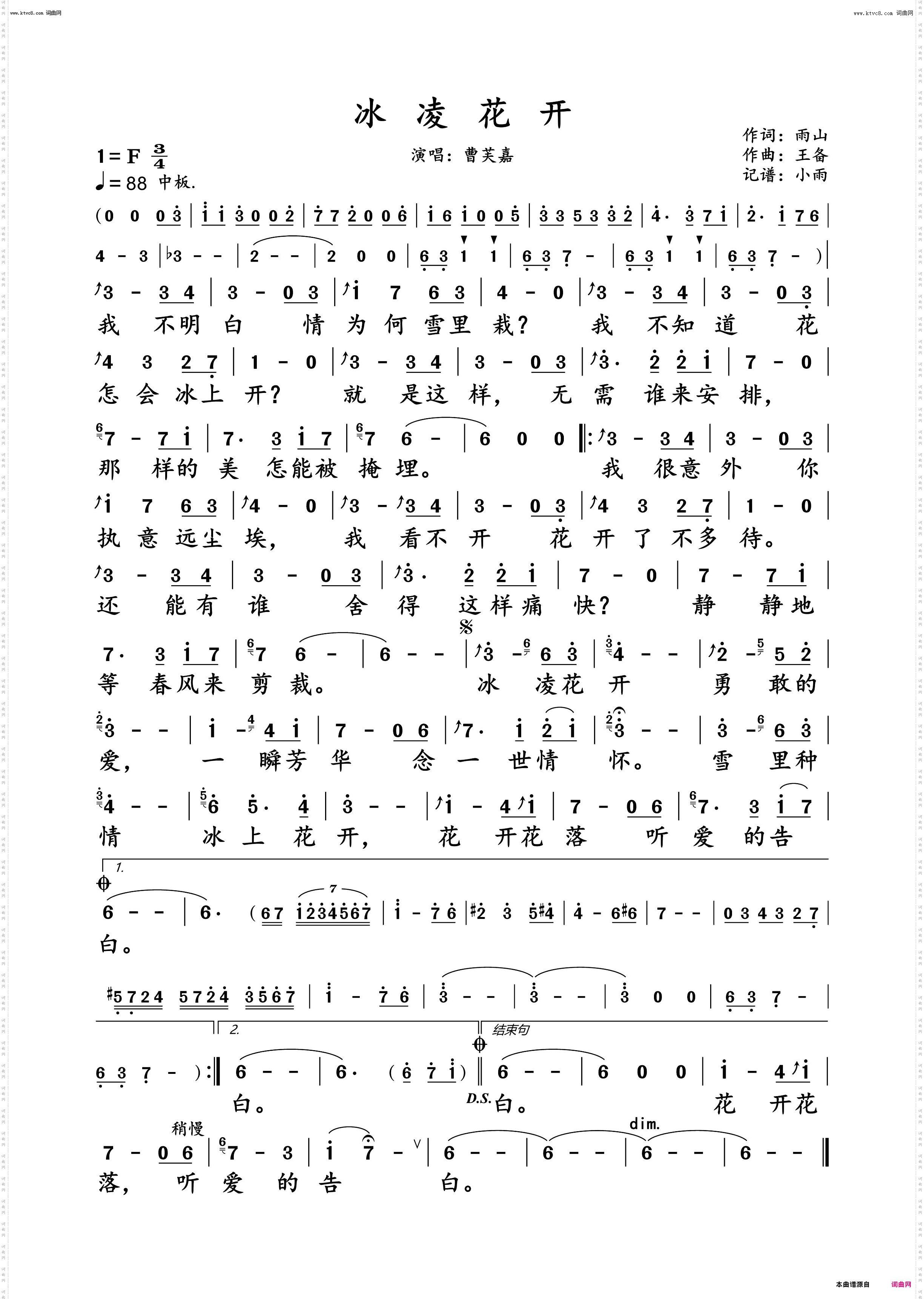 冰凌花开_曹芙嘉 动态谱