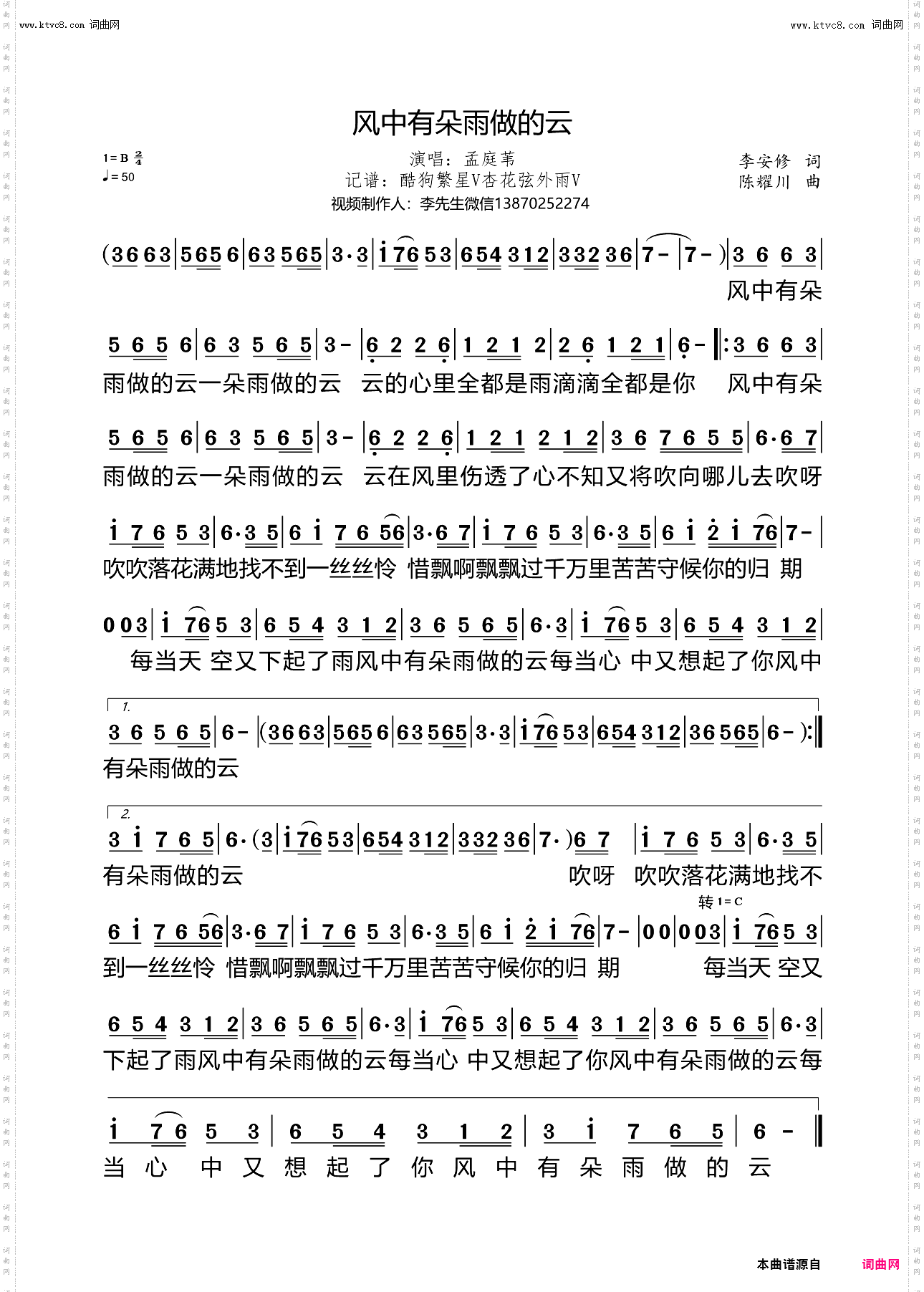 风中有朵雨做的云_歌星成名曲26