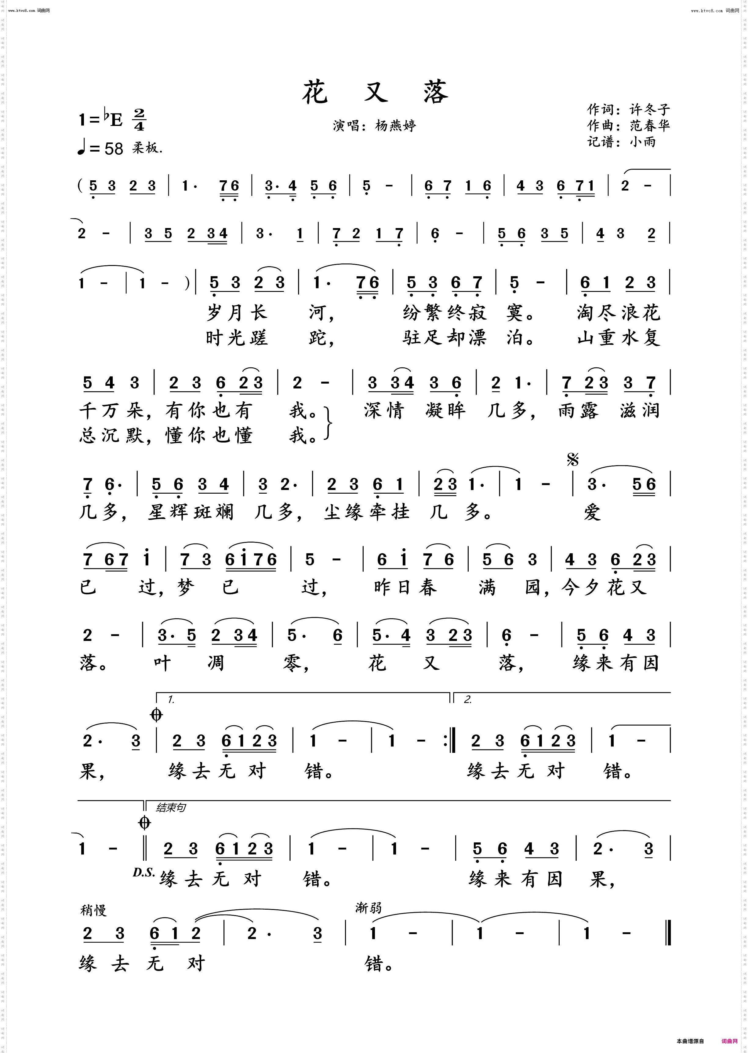 花又落_杨燕婷 动态谱