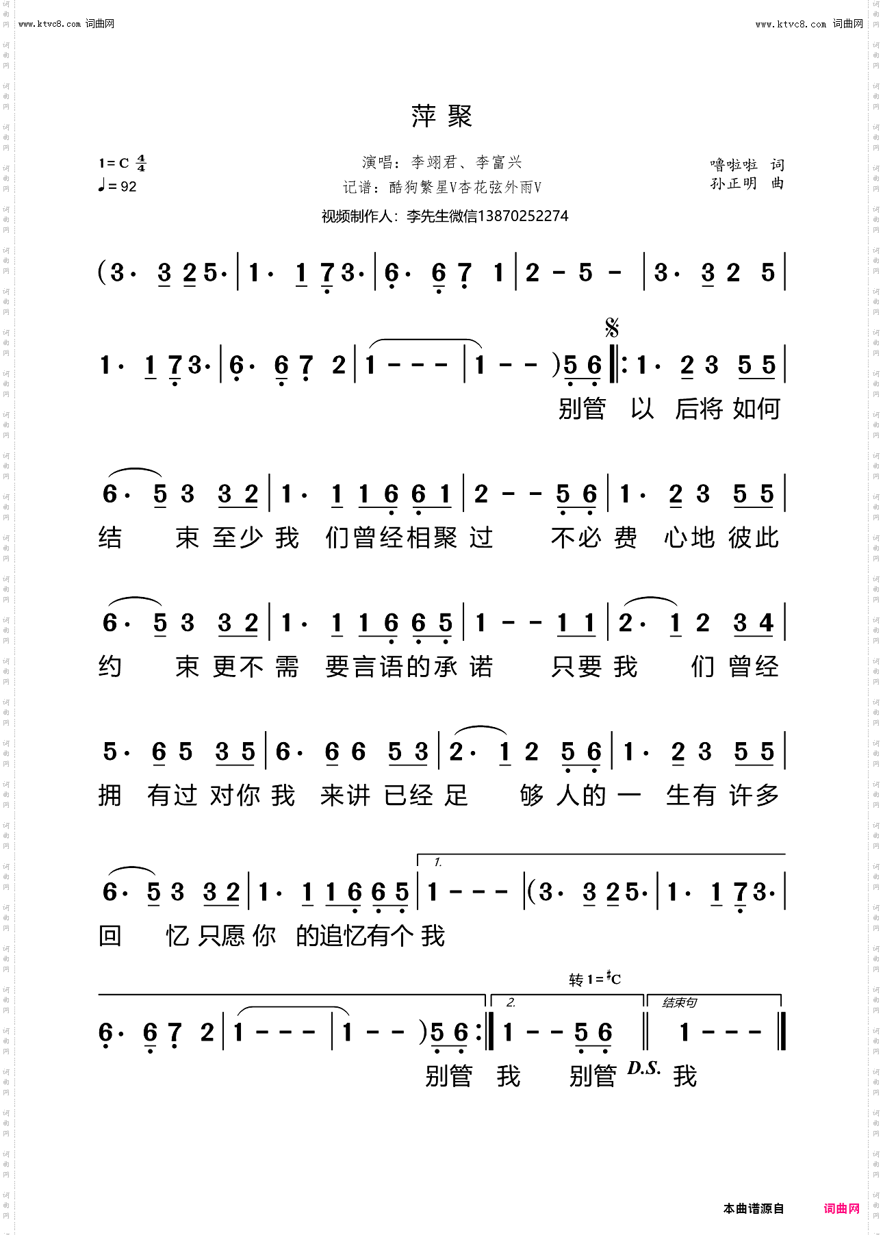 萍聚_歌星成名曲27