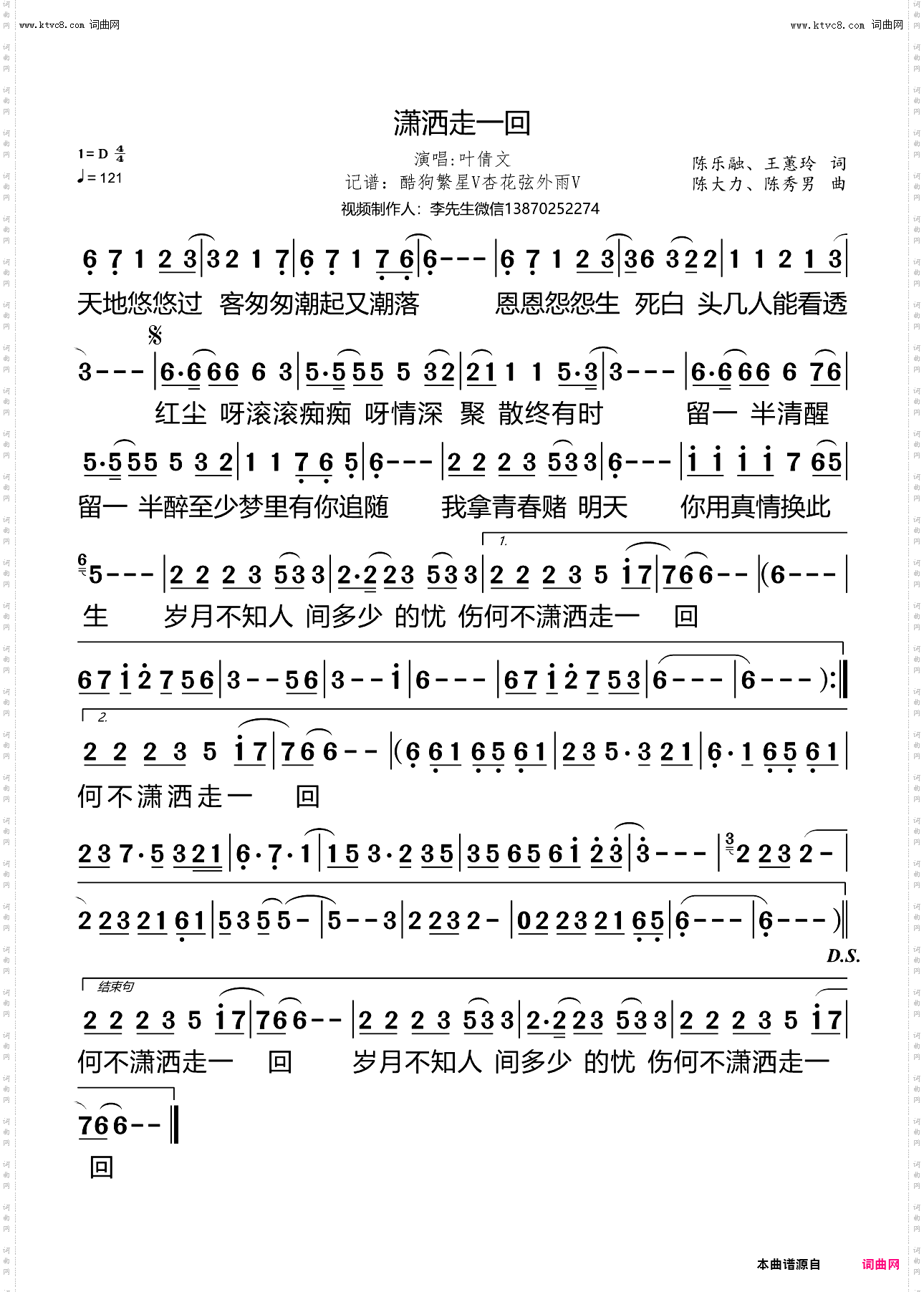 潇洒走一回_歌星成名曲29