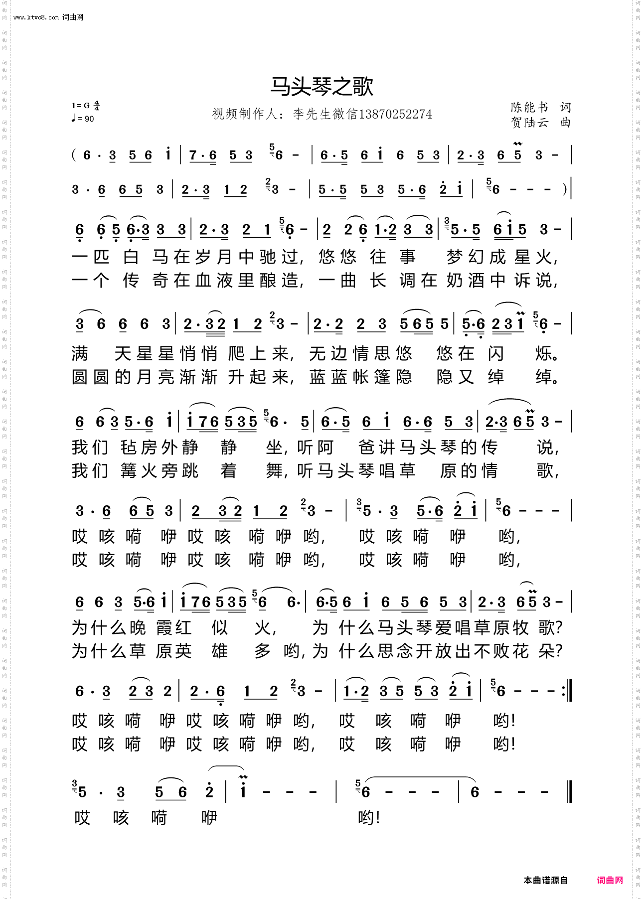 马头琴之歌