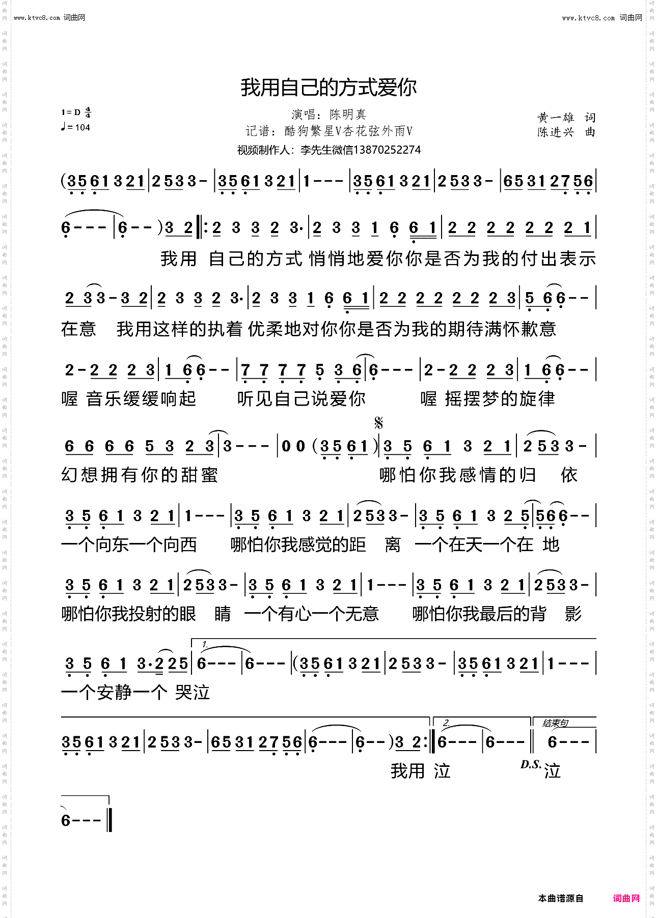 我用自己的方式爱你_歌星成名曲34