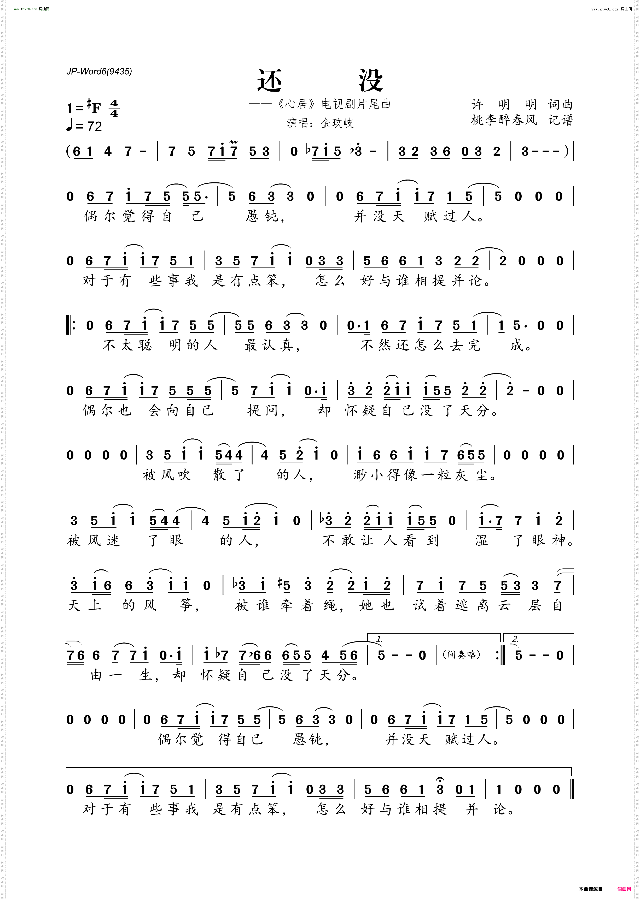 还没_《心居》电视剧片尾曲