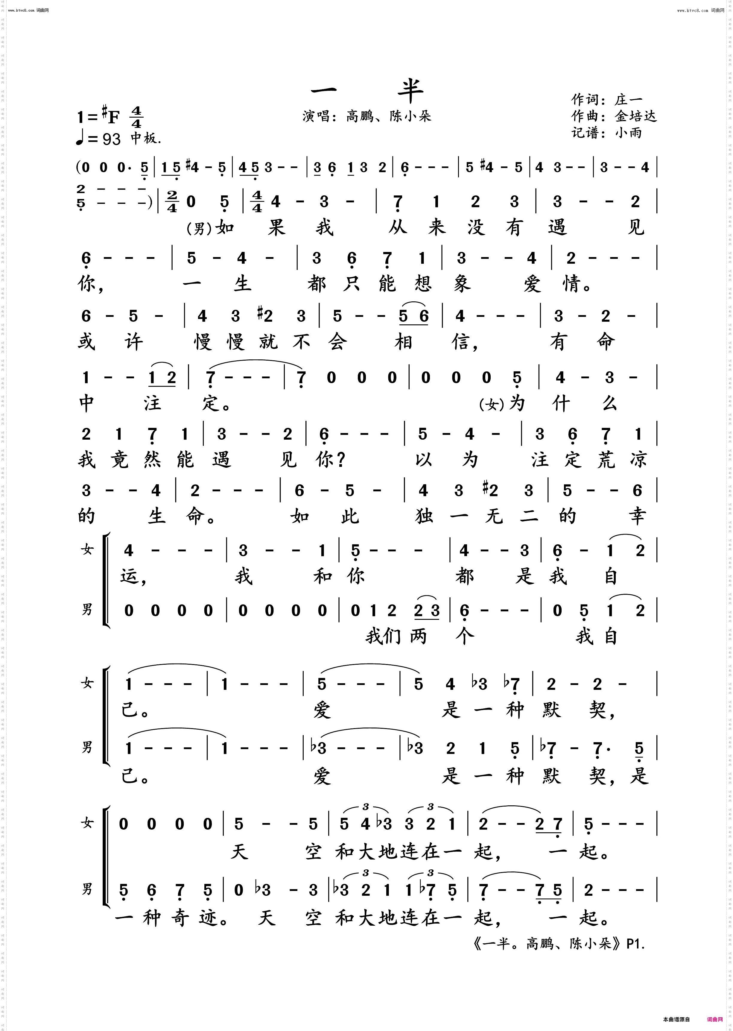 一半_歌剧《林徽因》选段 动态谱