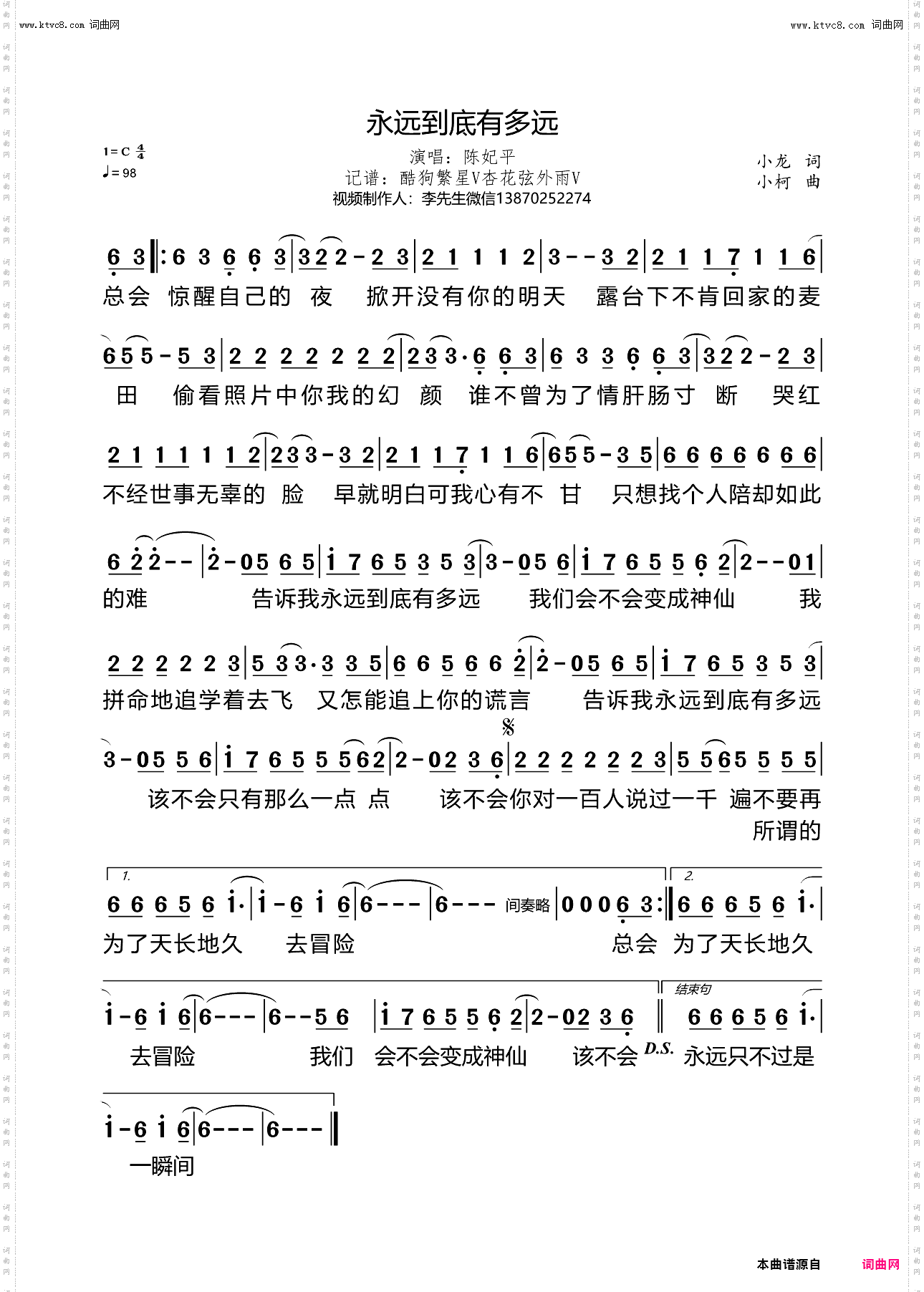 永远到底有多远_歌星成名曲37