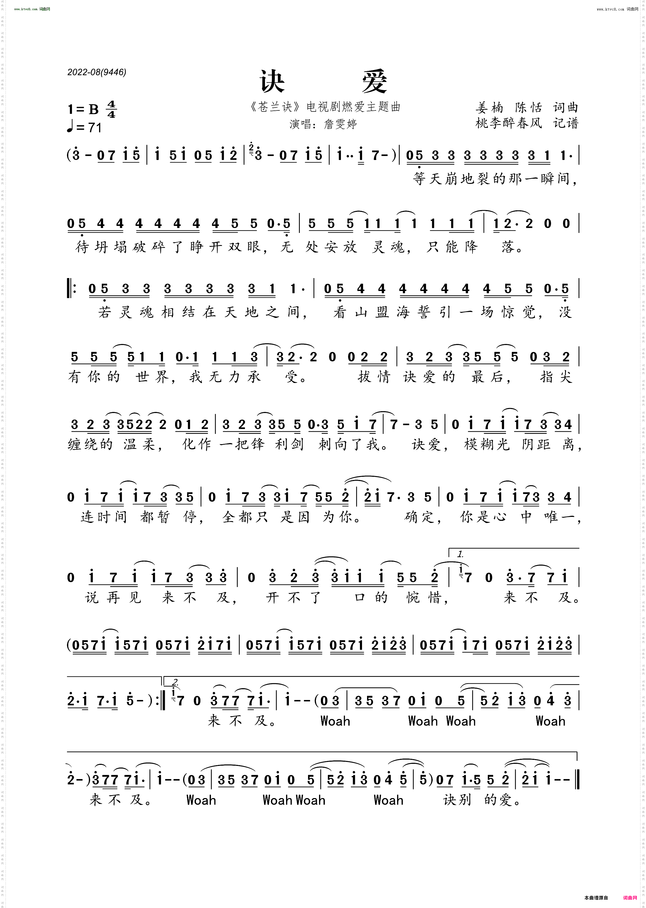 诀爱_《苍兰诀》电视剧燃爱主图去