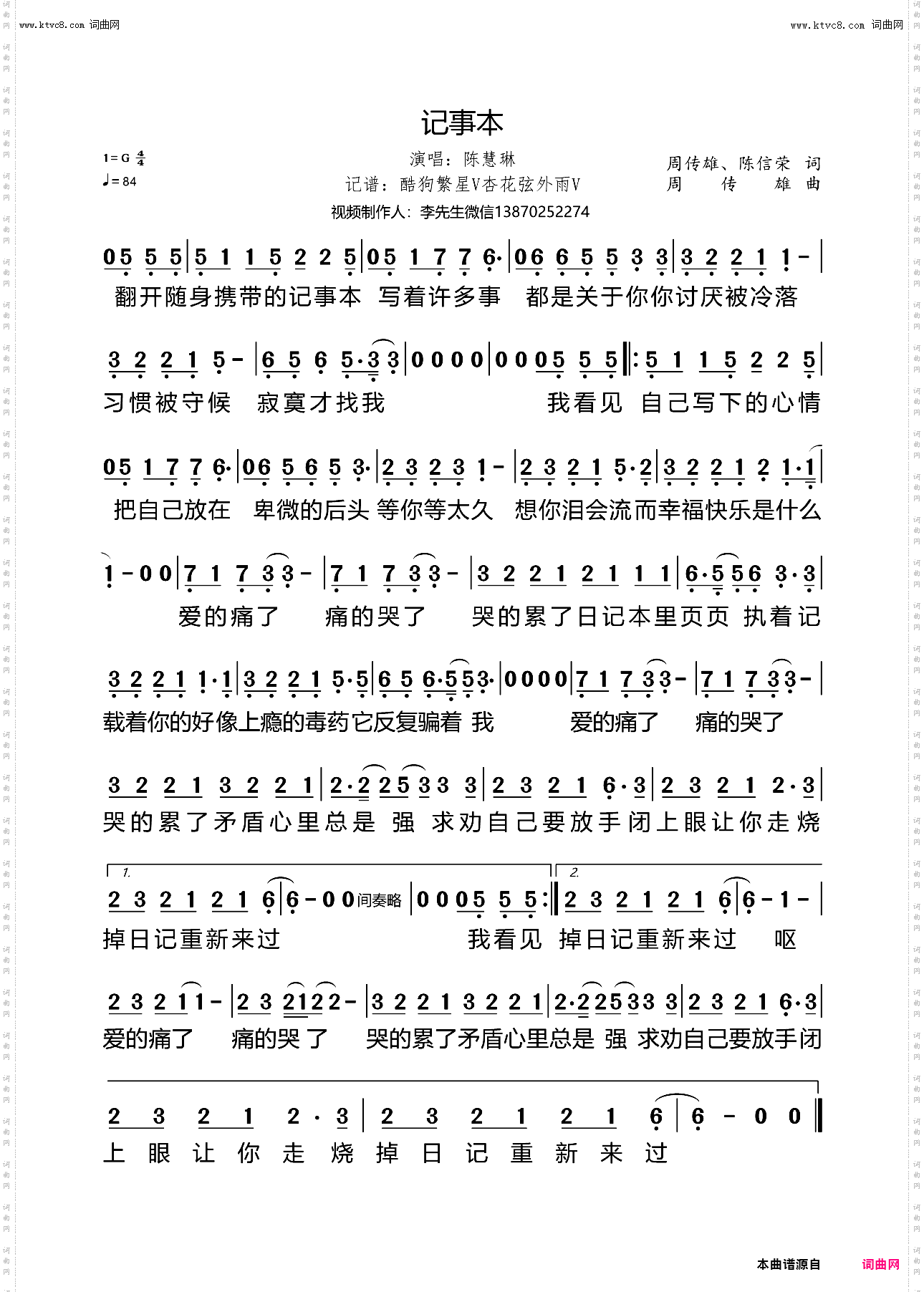 记事本_歌星成名曲39