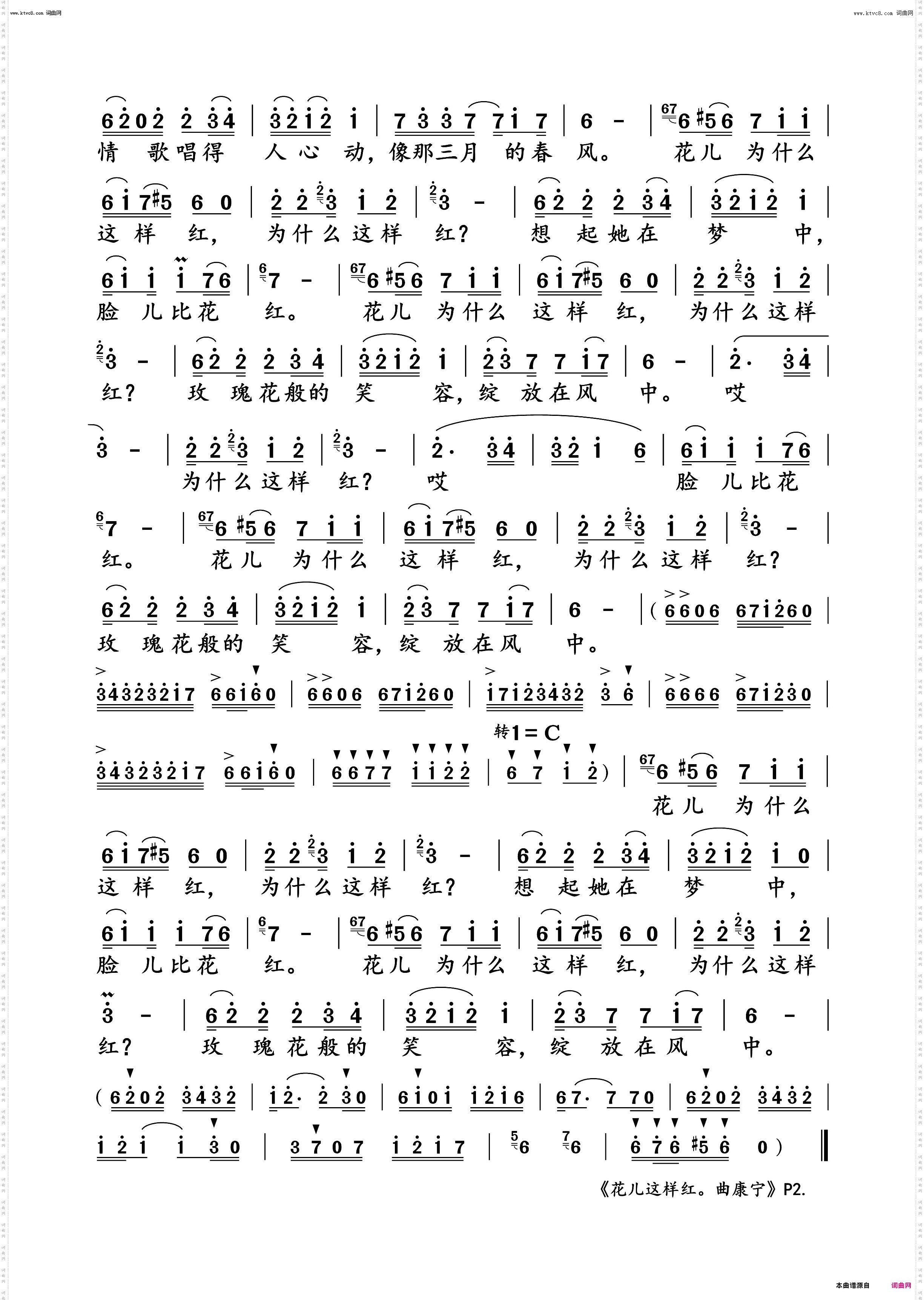 花儿这样红_曲康宁 动态谱