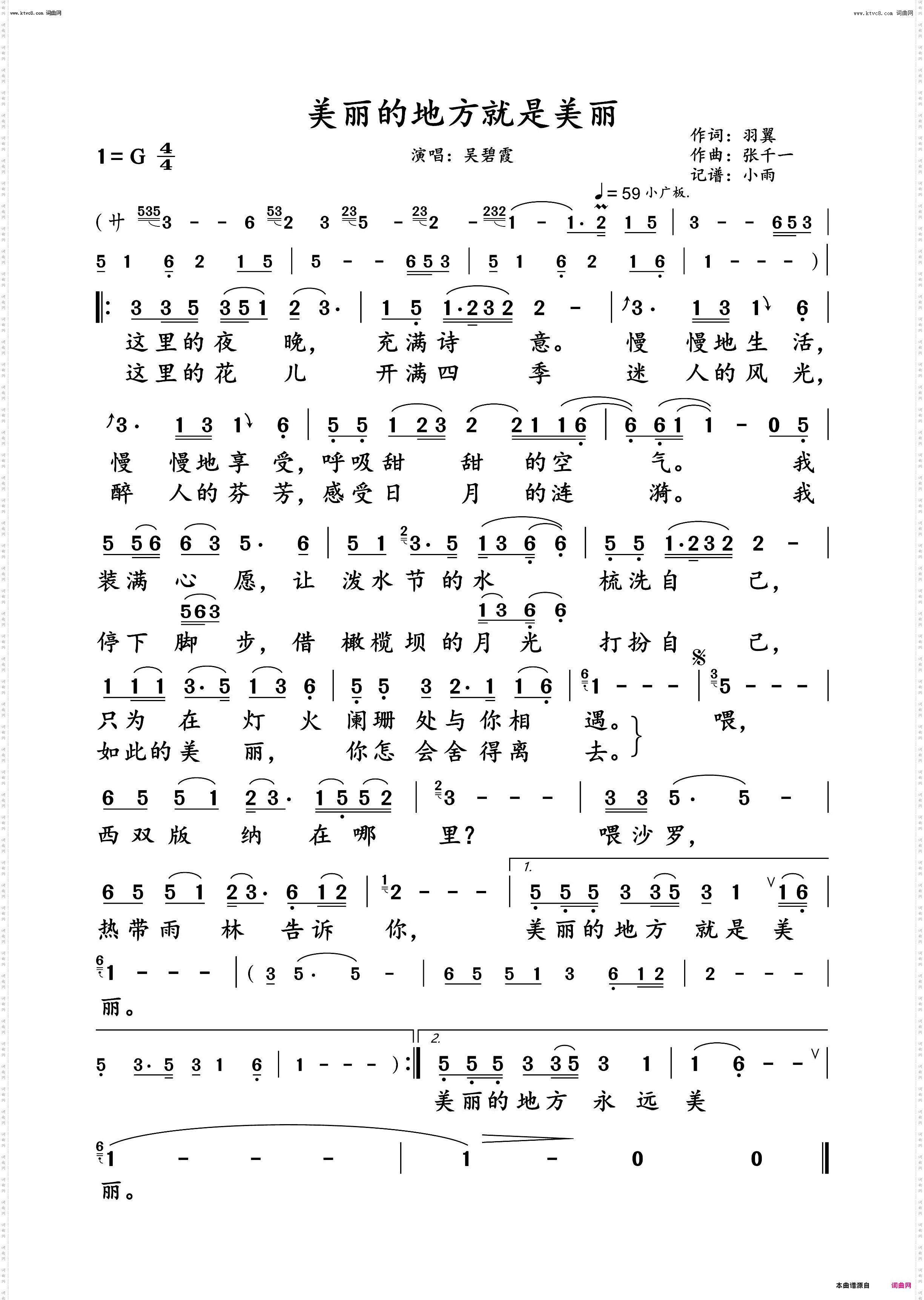 美丽的地方就是美丽_吴碧霞 动态谱