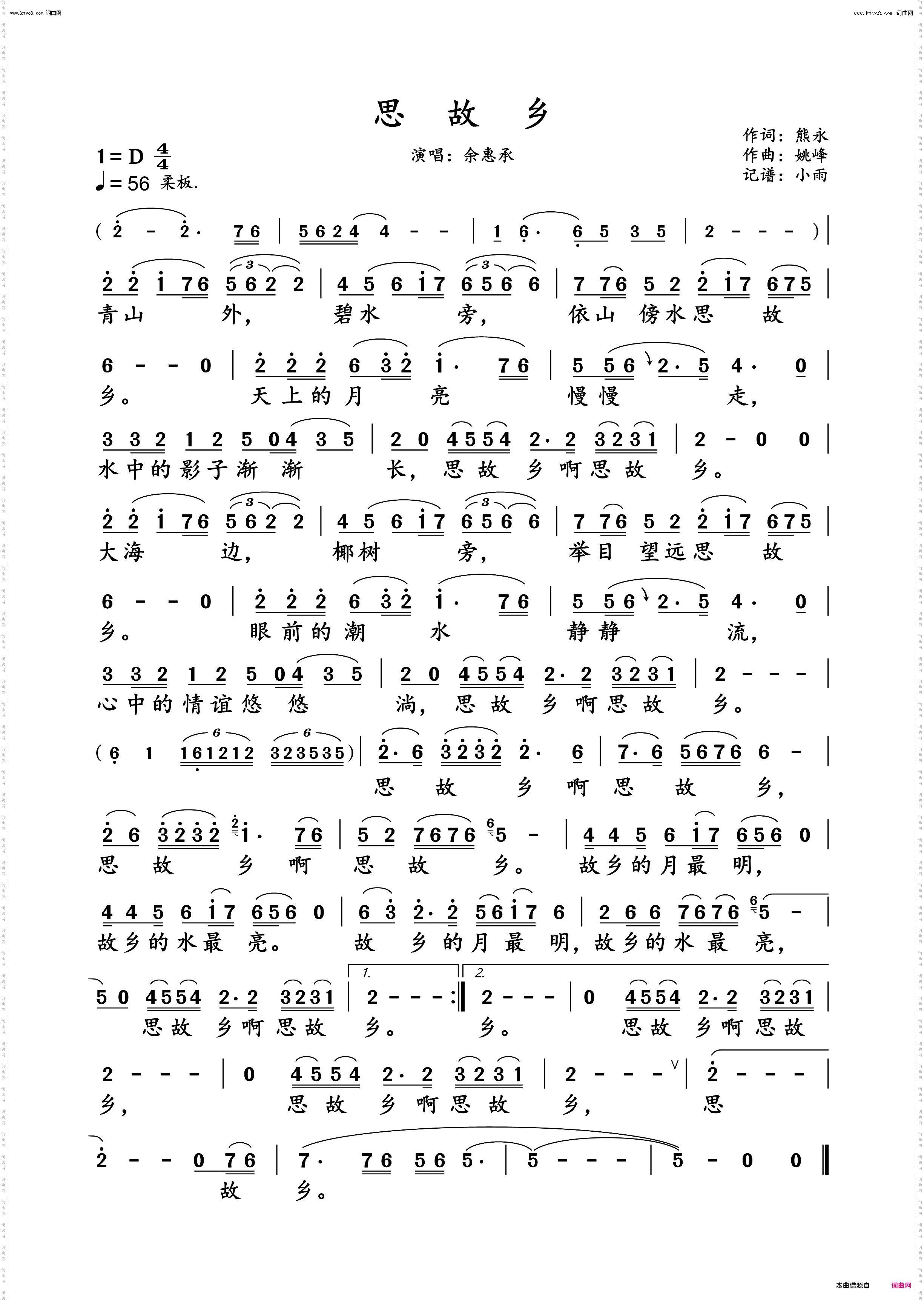 思故乡_余惠承 动态谱