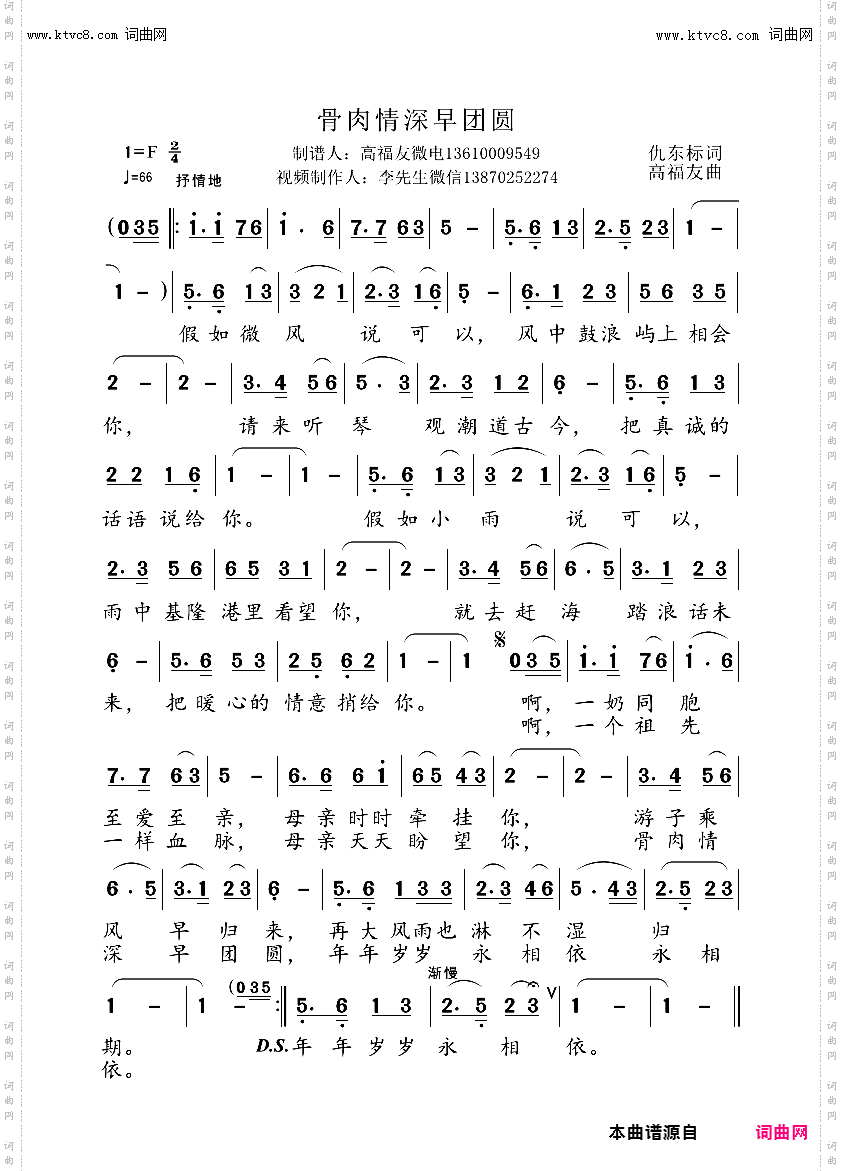 骨肉情深早团圆