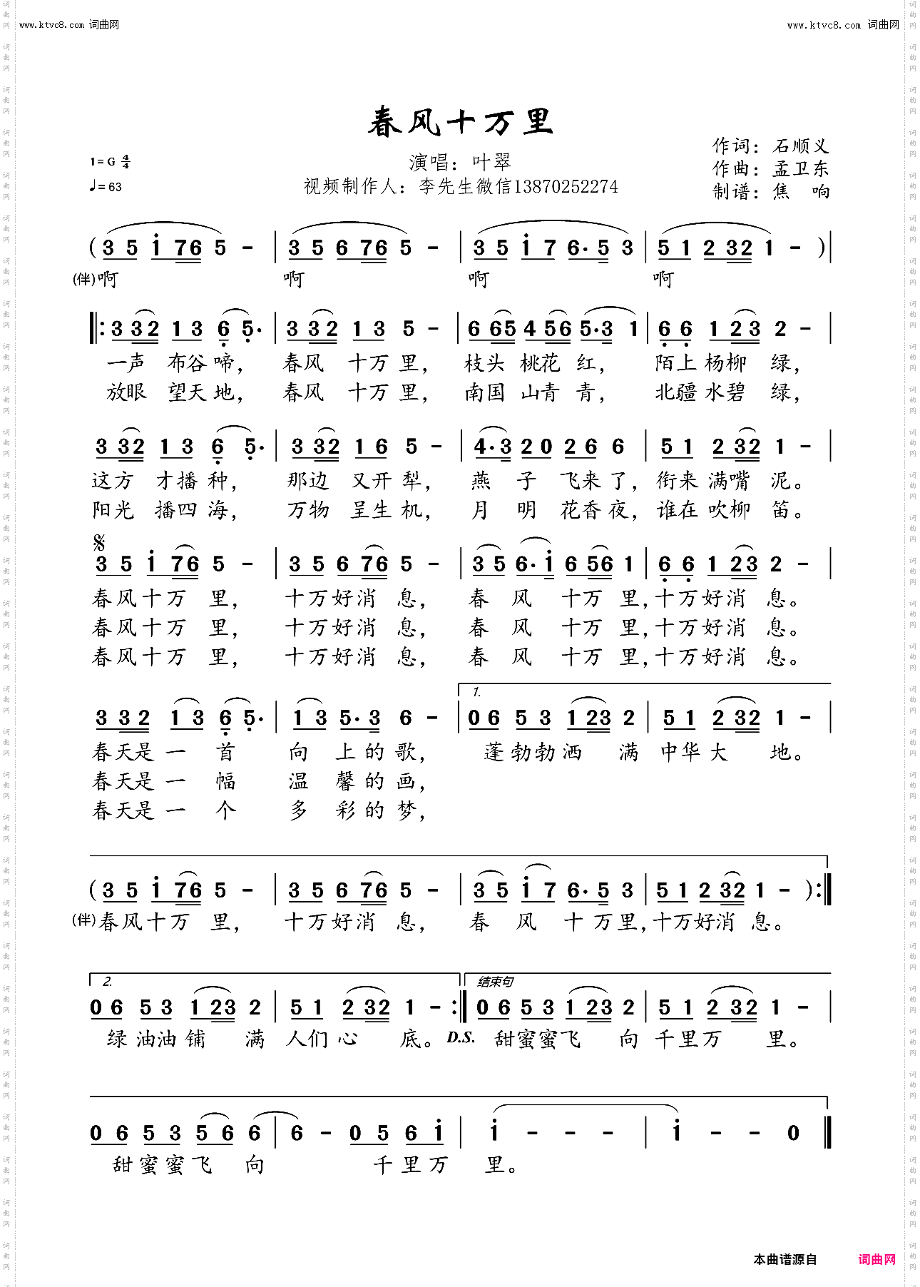 春风十万里-叶翠