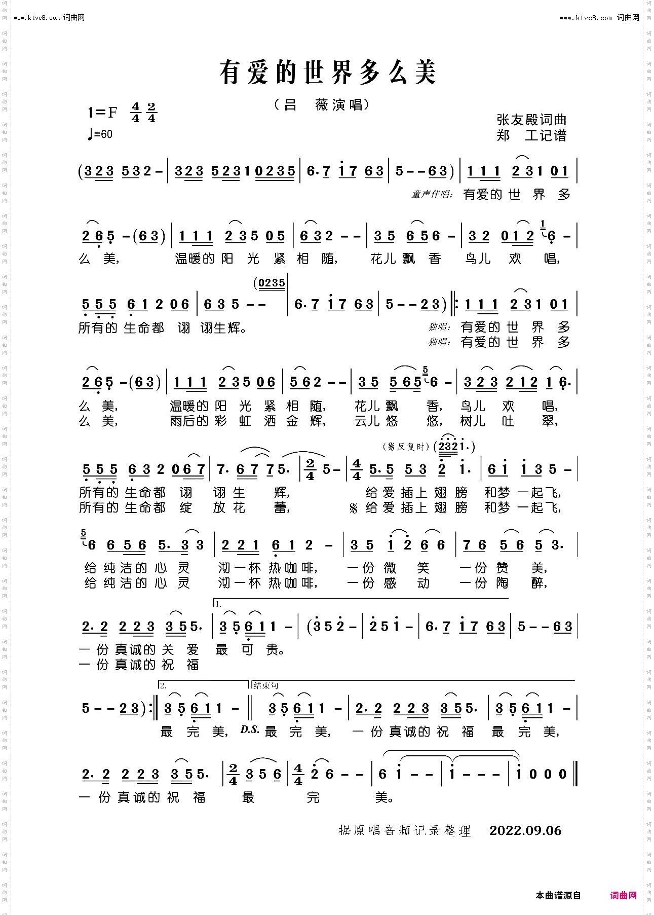 有爱的世界多么美
