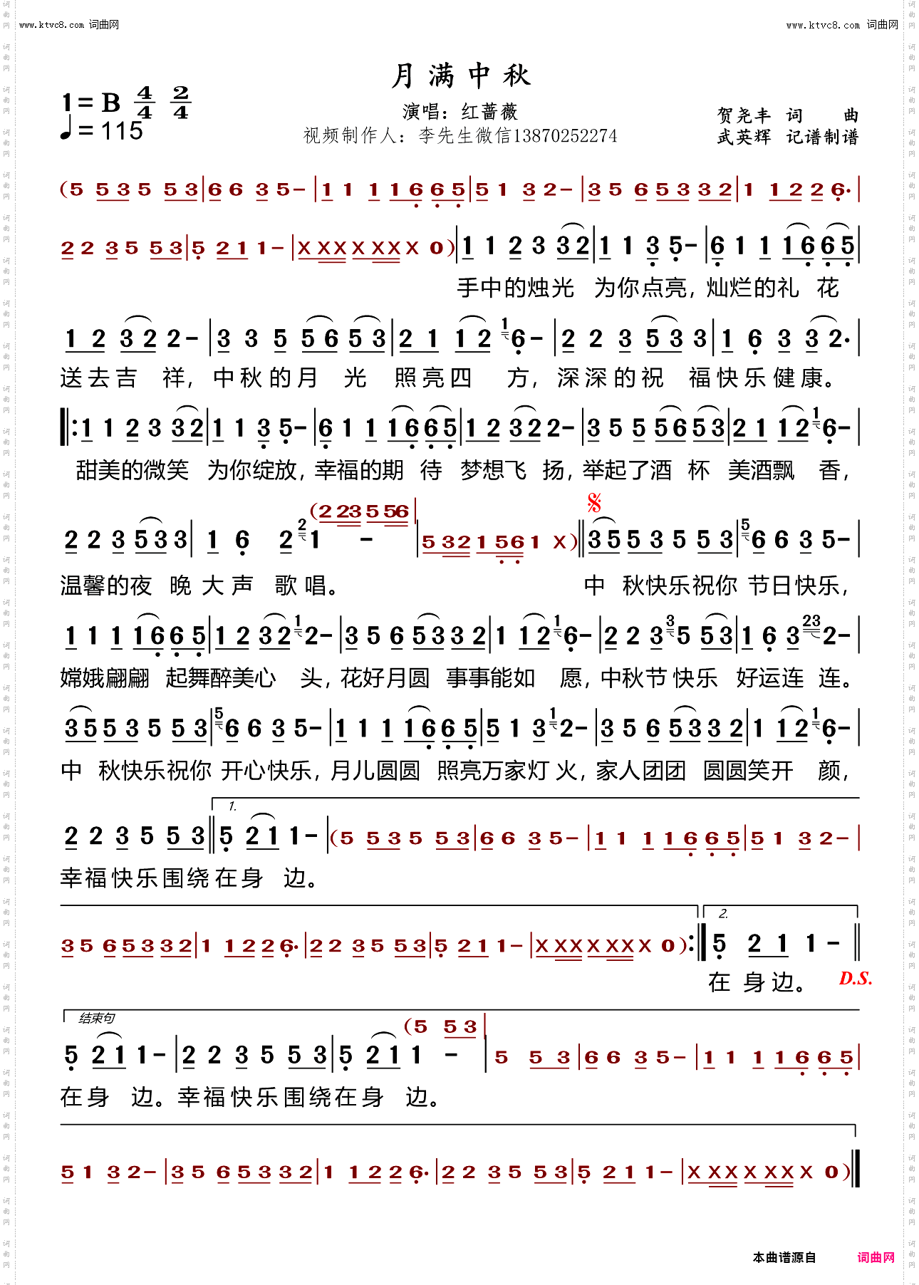 月满中秋