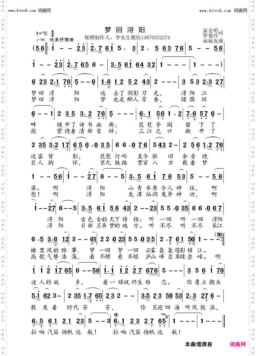 梦回浔阳