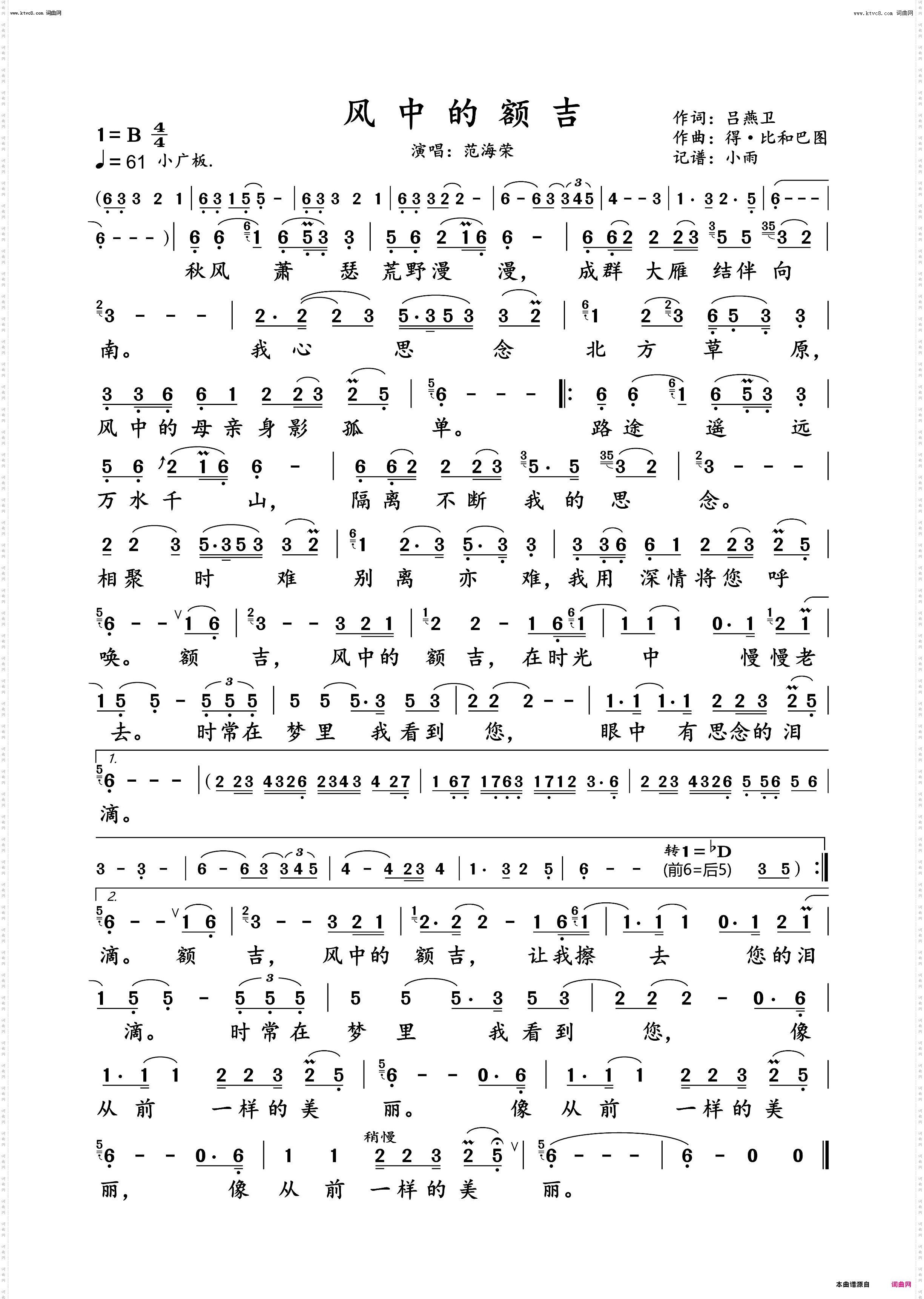 风中的额吉_范海荣 动态谱