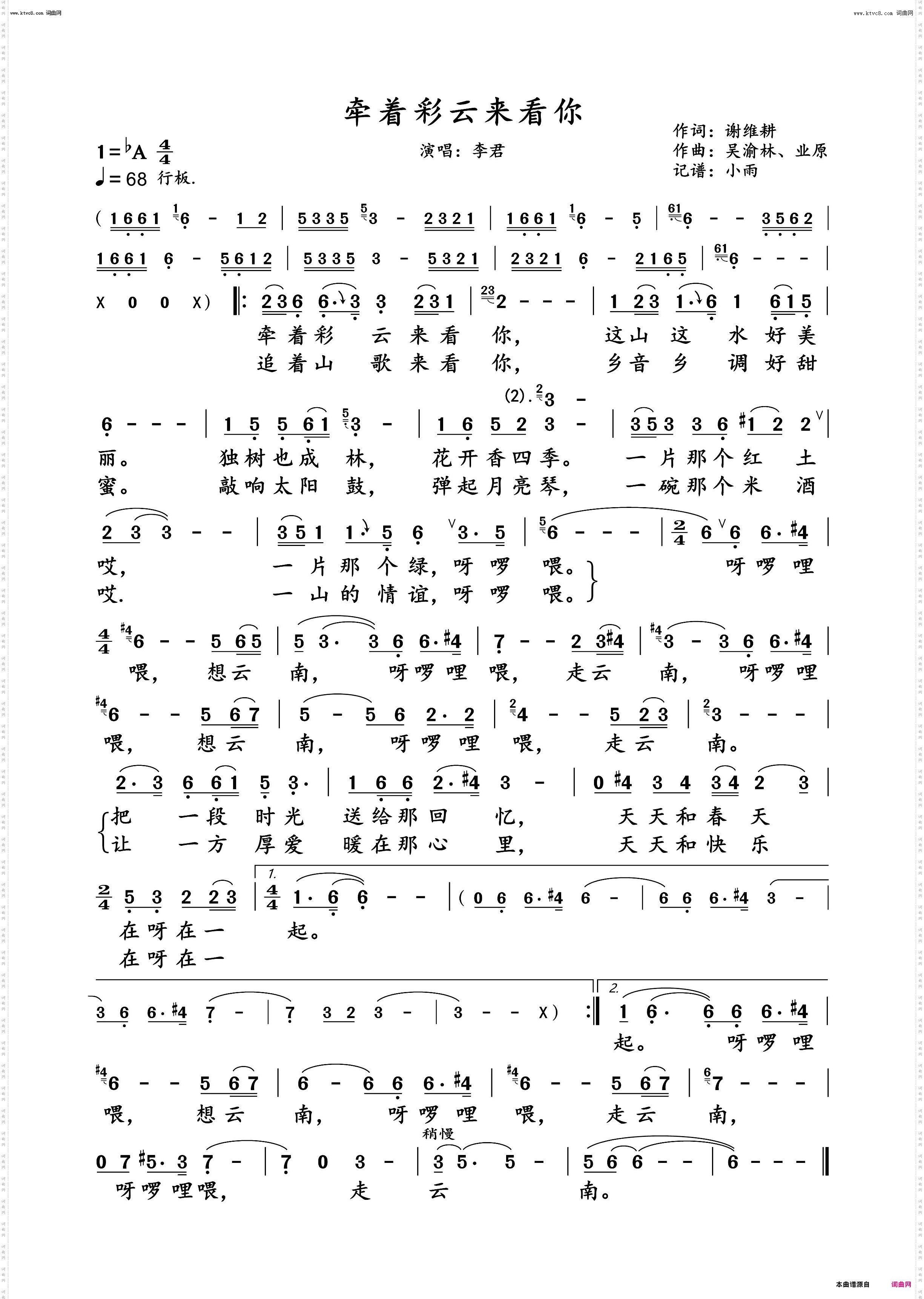 牵着彩云来看你_李君 动态谱