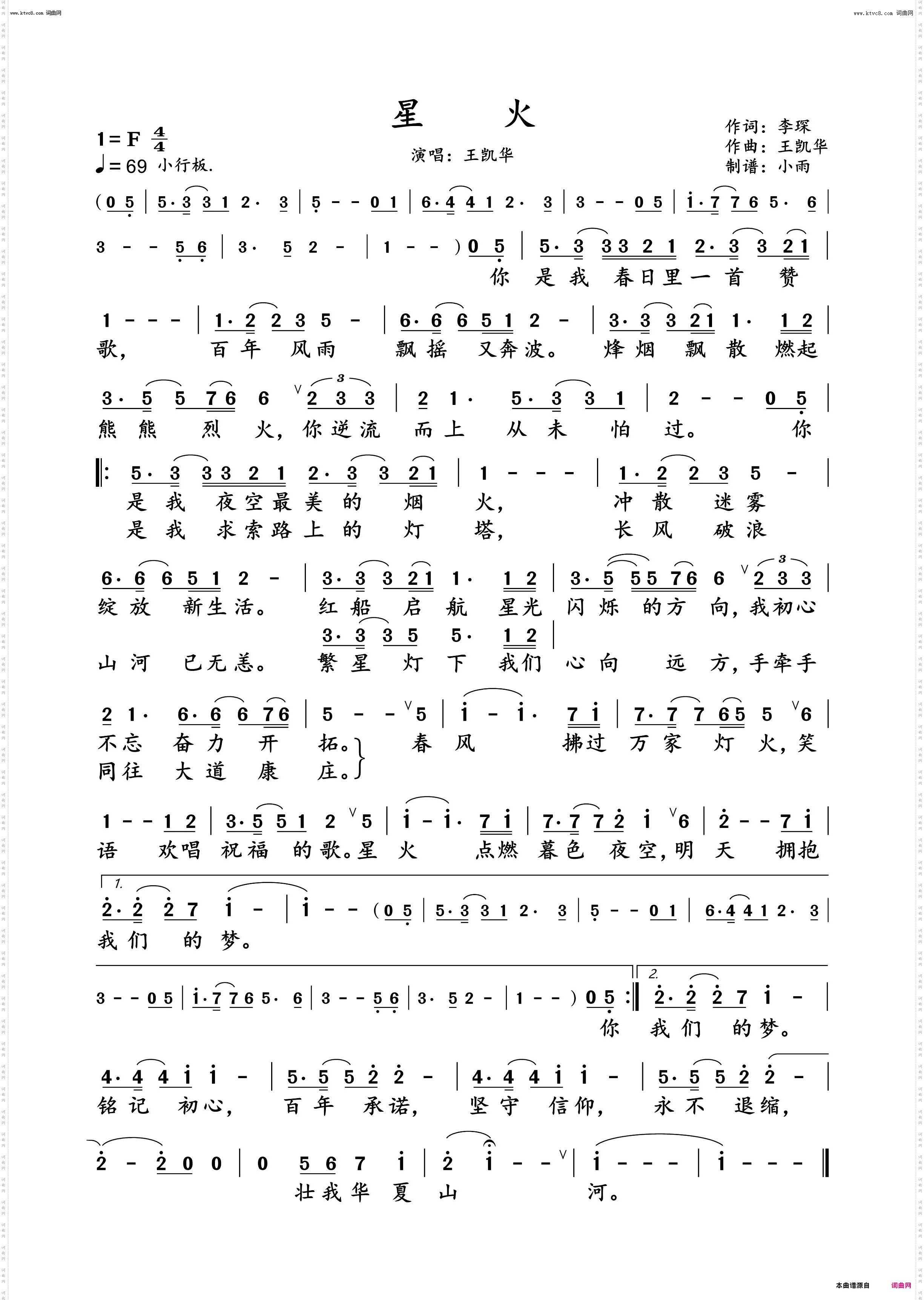 星火_王凯华 动态谱