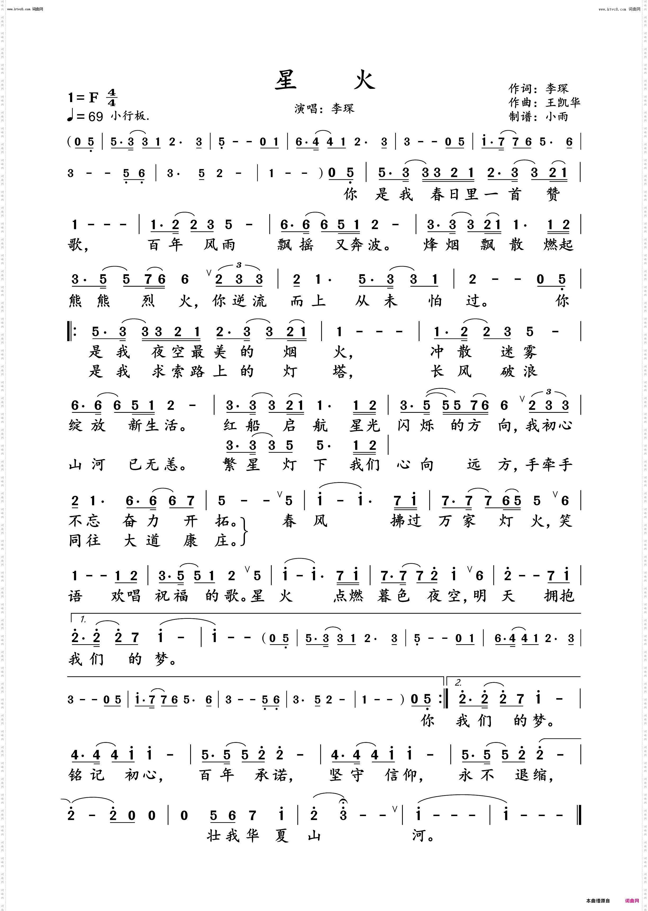 星火_李琛 动态谱