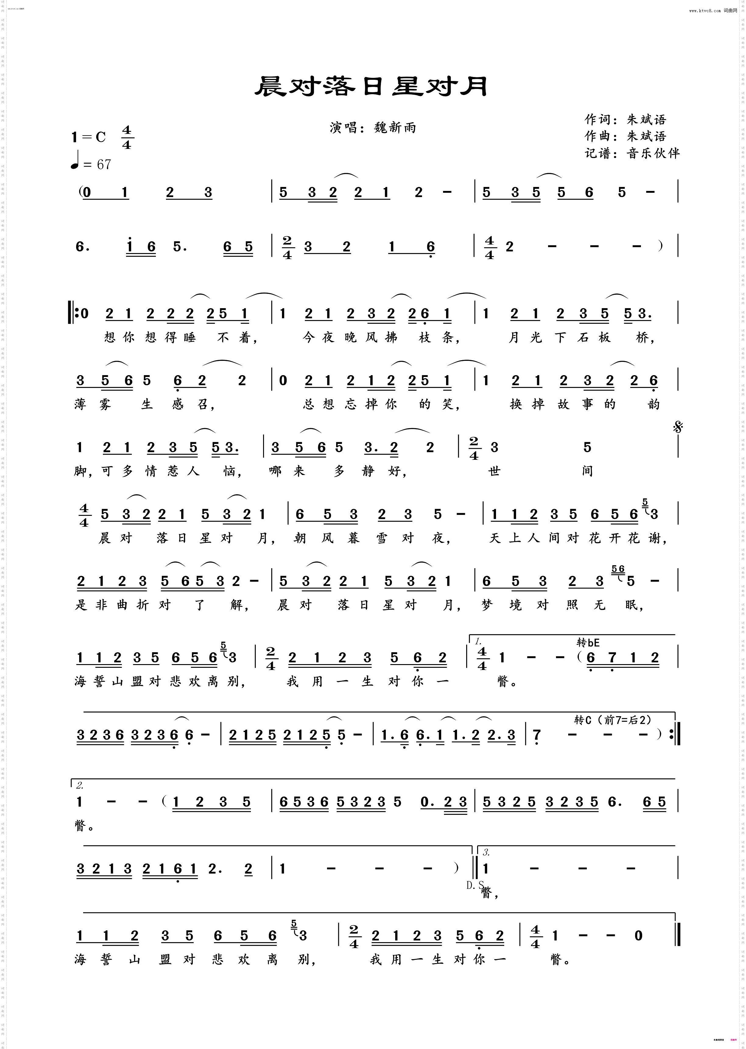 晨对落日星对月