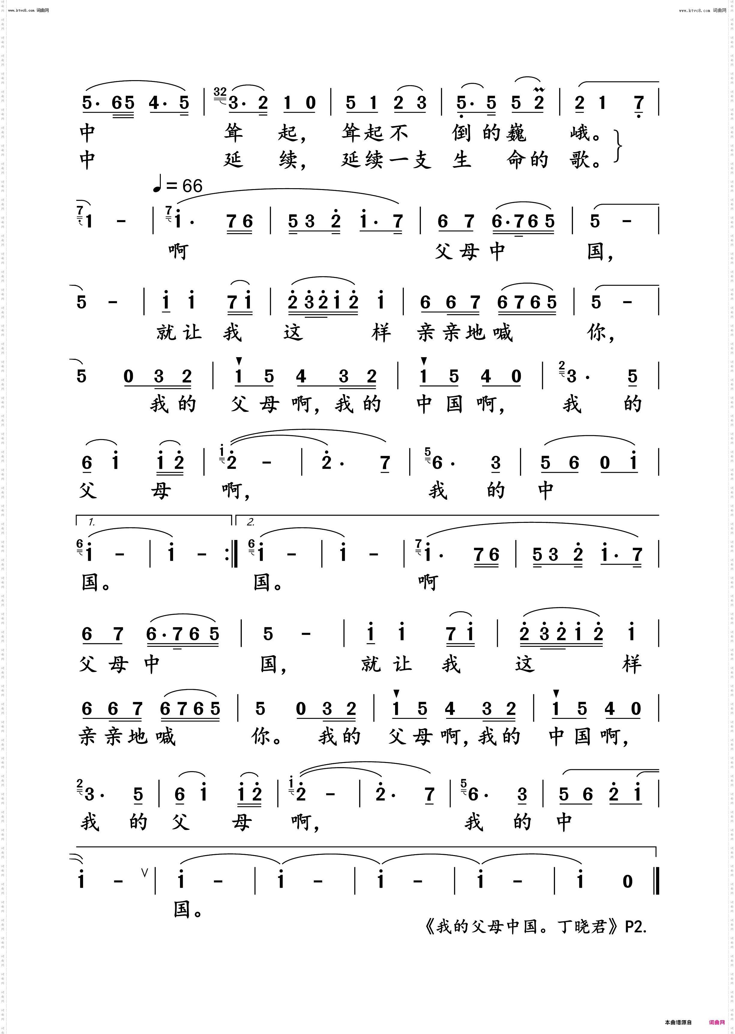 我的父母中国_丁晓君 动态谱