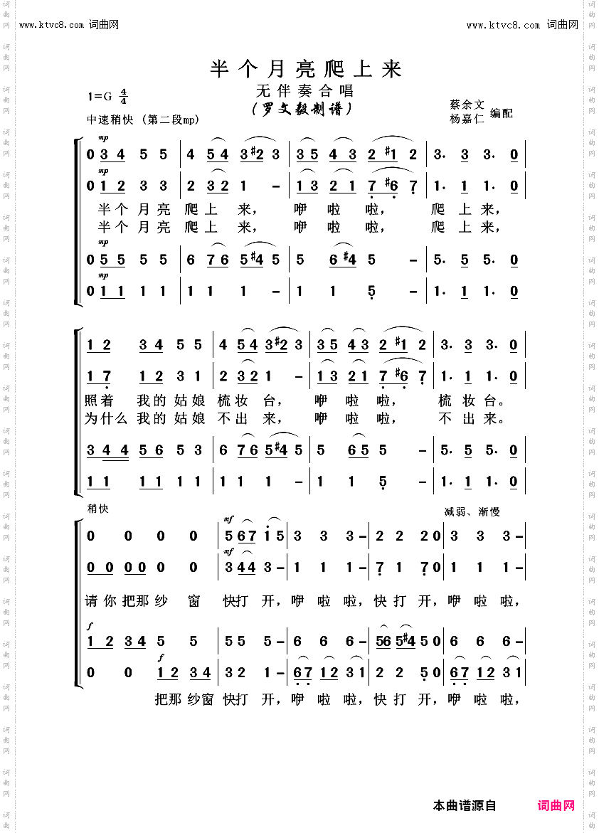 半个月亮爬上来-无伴奏合唱