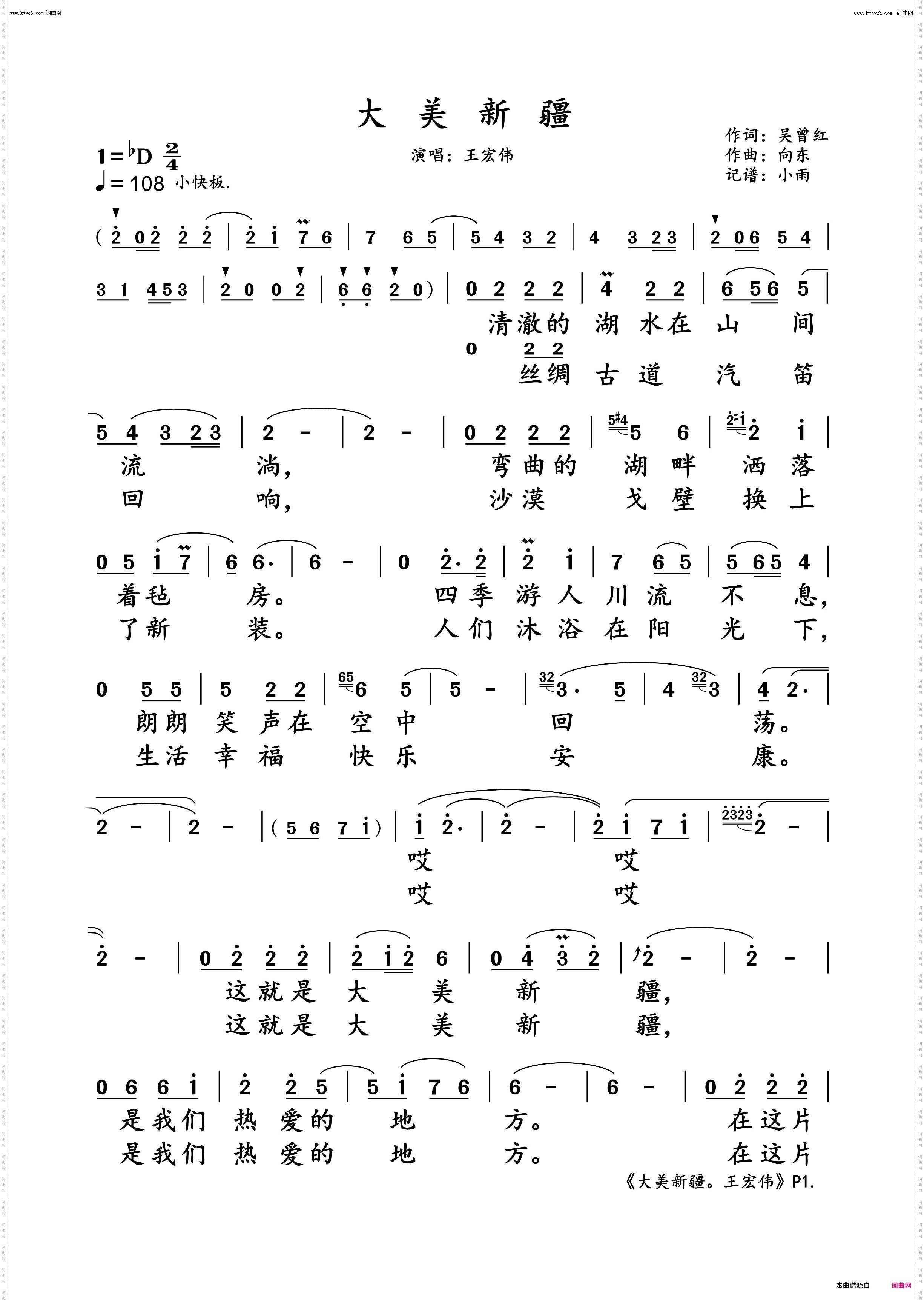 大美新疆_王宏伟 动态谱