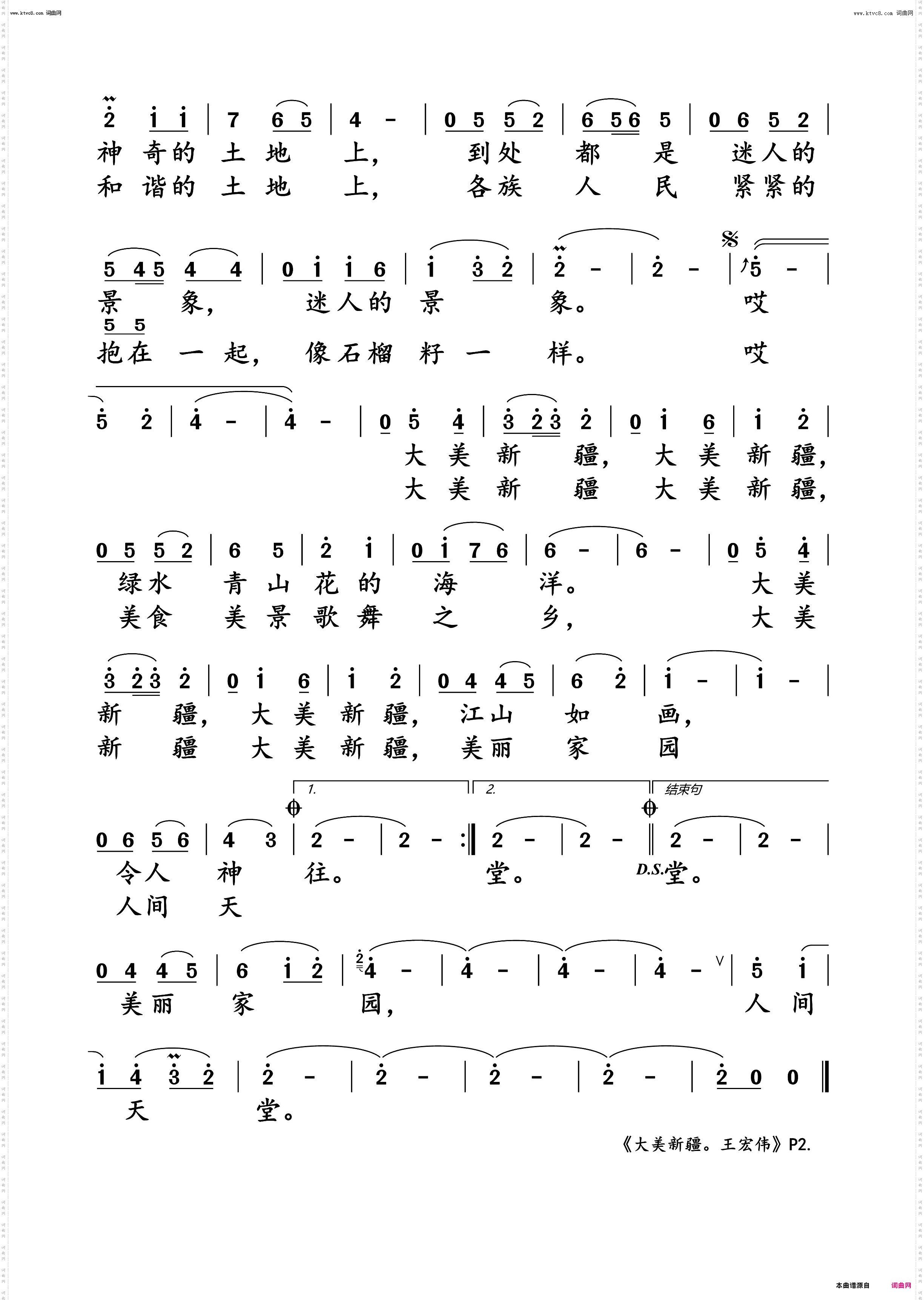 大美新疆_王宏伟 动态谱