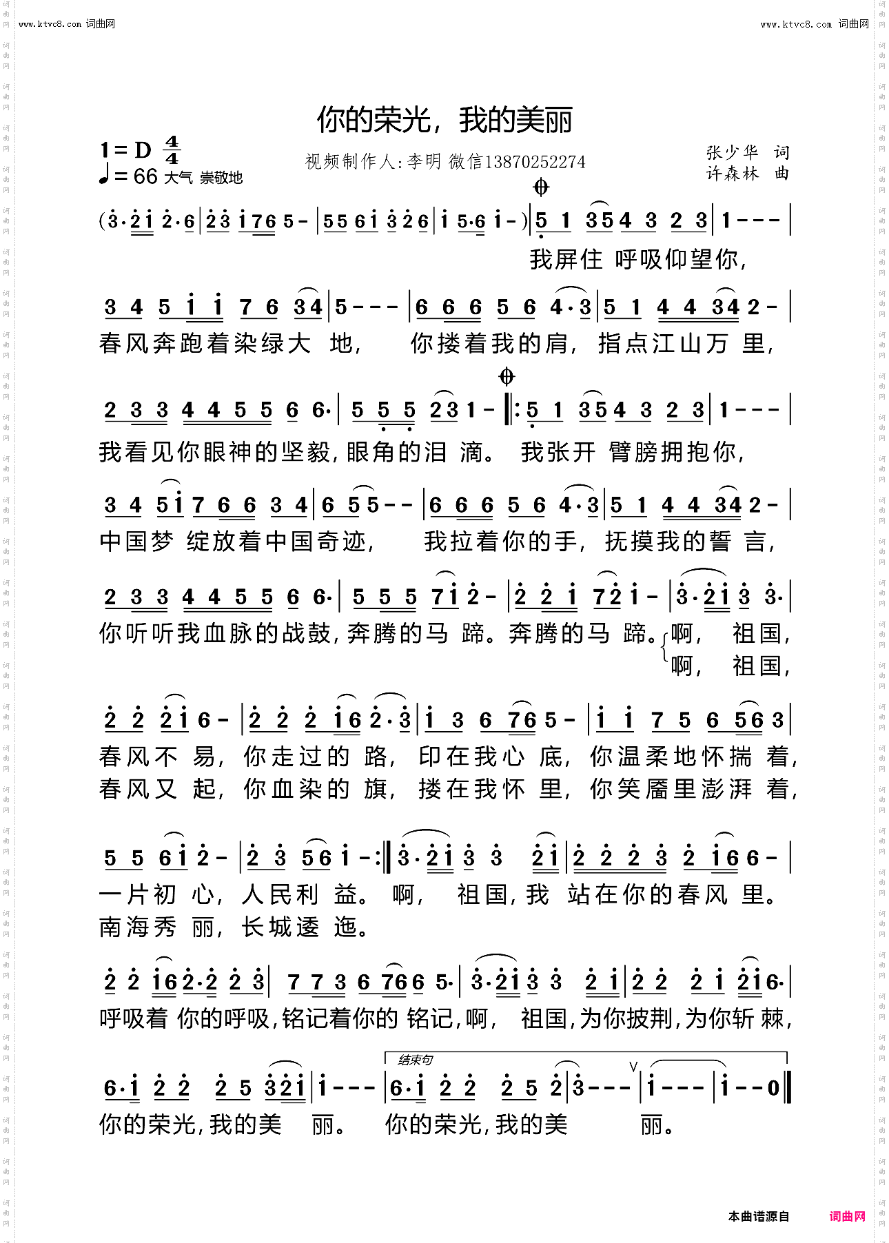你的荣光，我的美丽