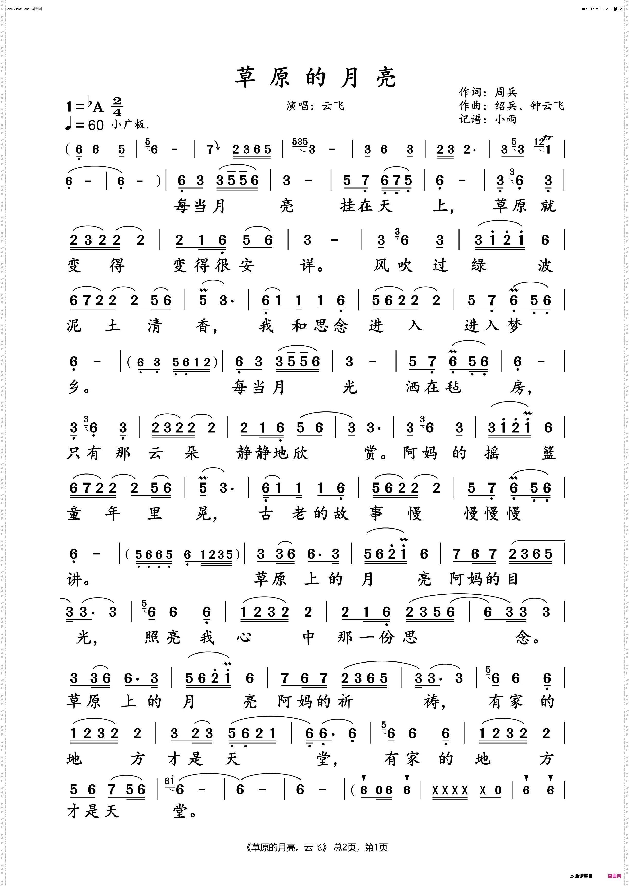 草原的月亮_云飞 动态谱