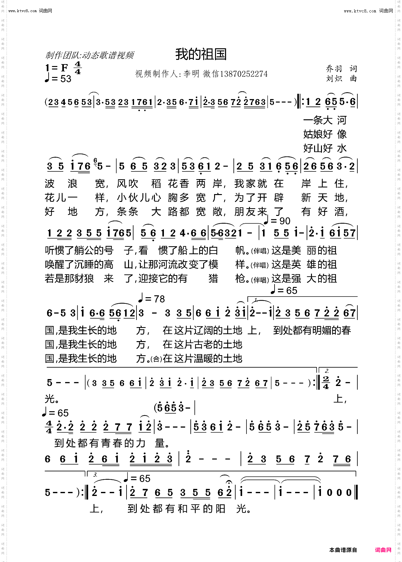 我的祖国-宋祖英