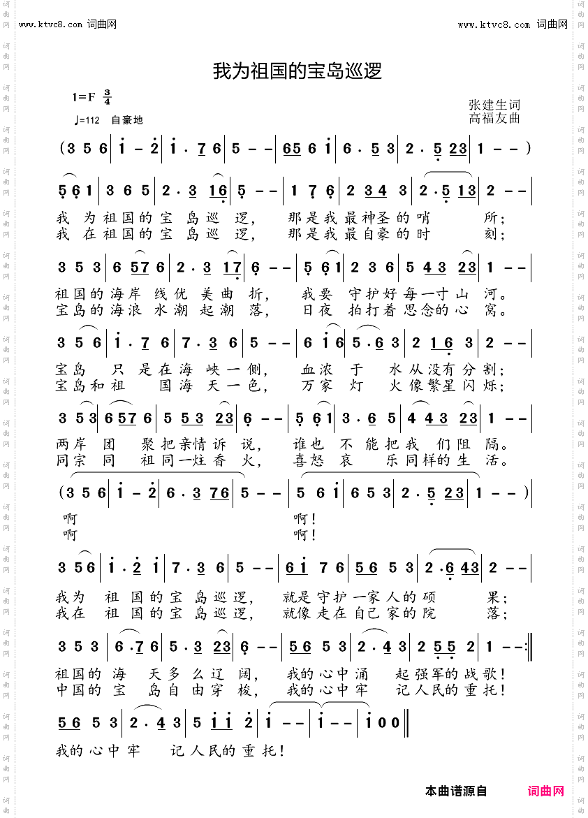 我为祖国的宝岛巡逻