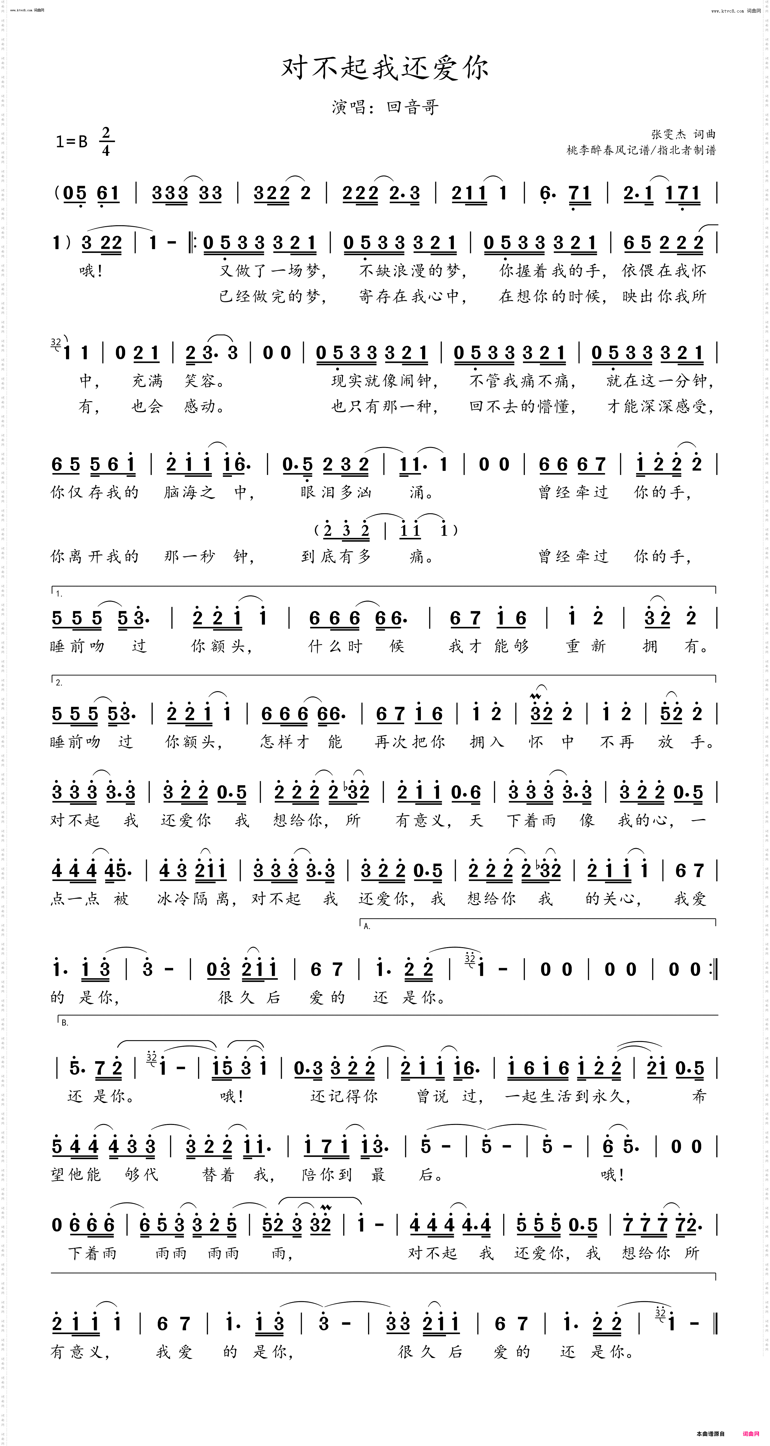 对不起我还爱你