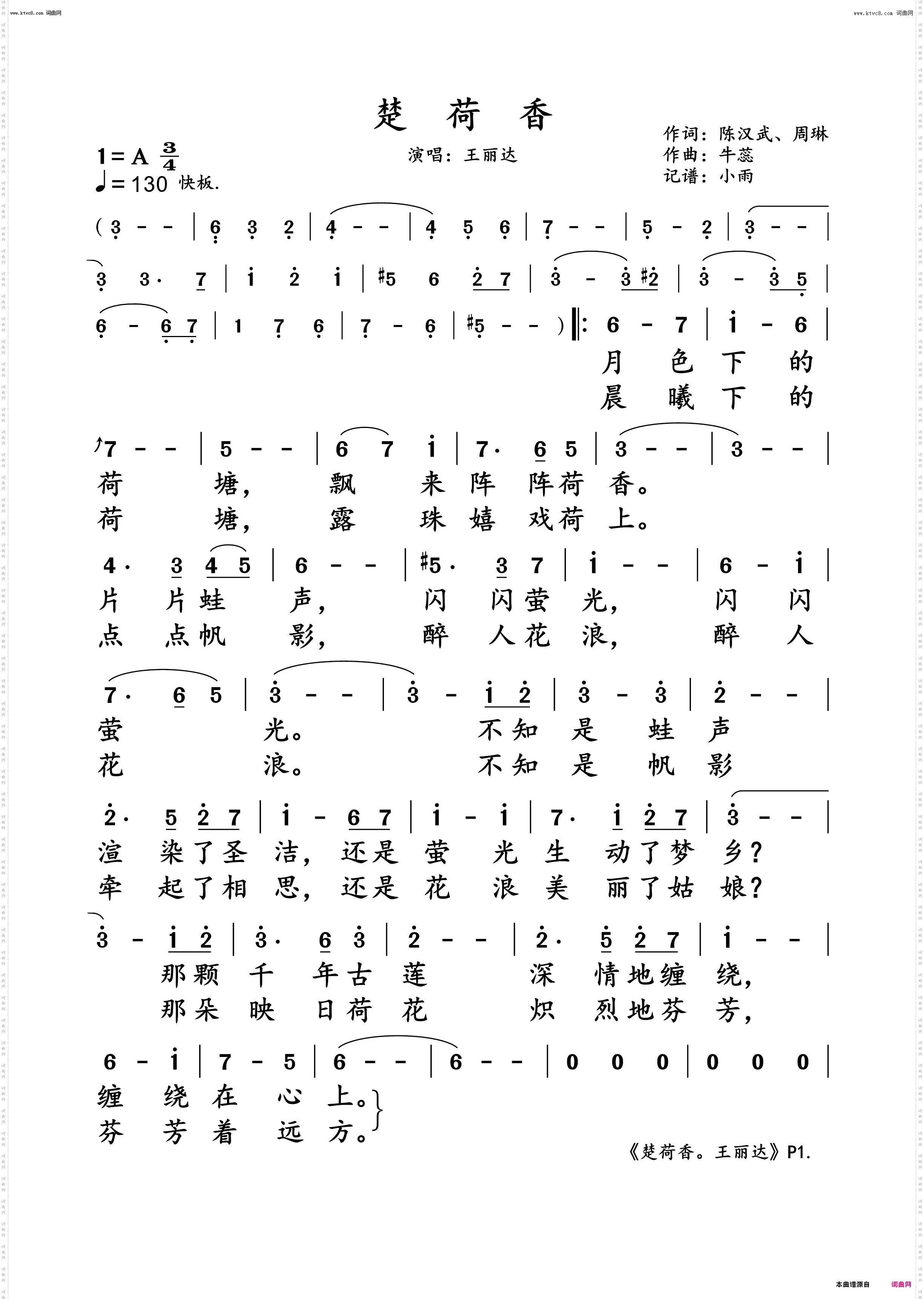 楚荷香_王丽达 动态谱