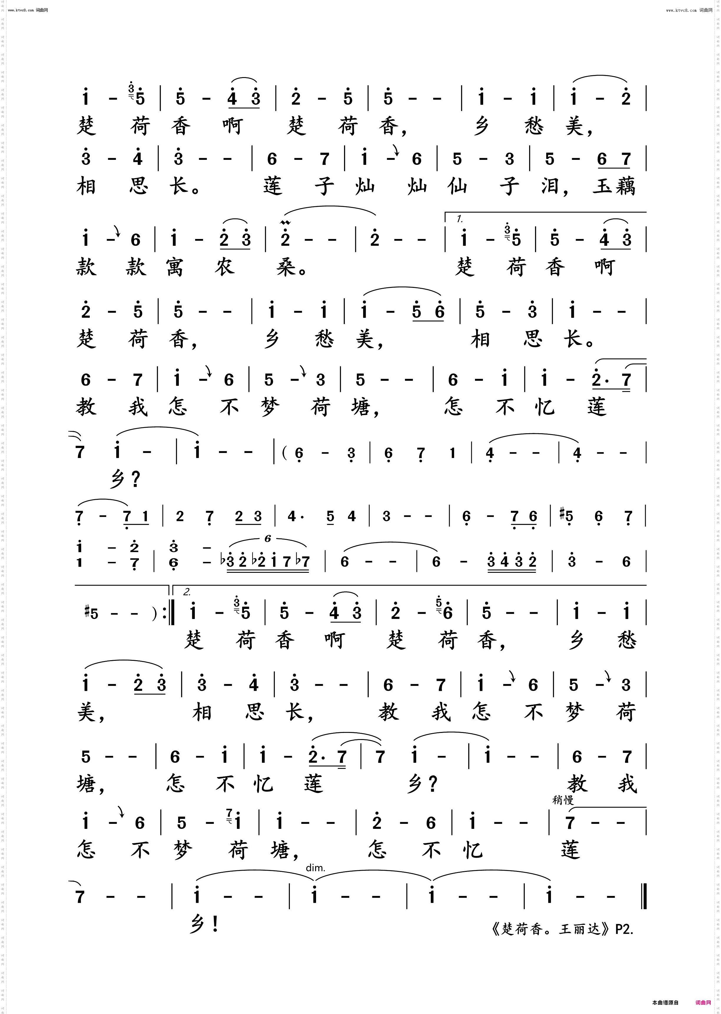 楚荷香_王丽达 动态谱