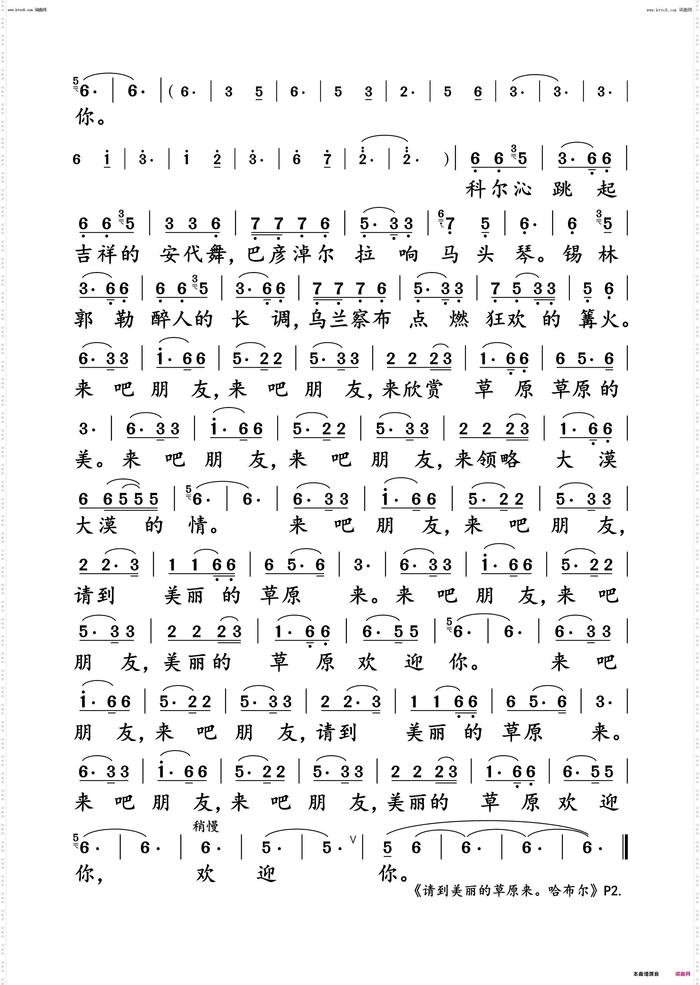 请到美丽的草原来_哈布尔 动态谱