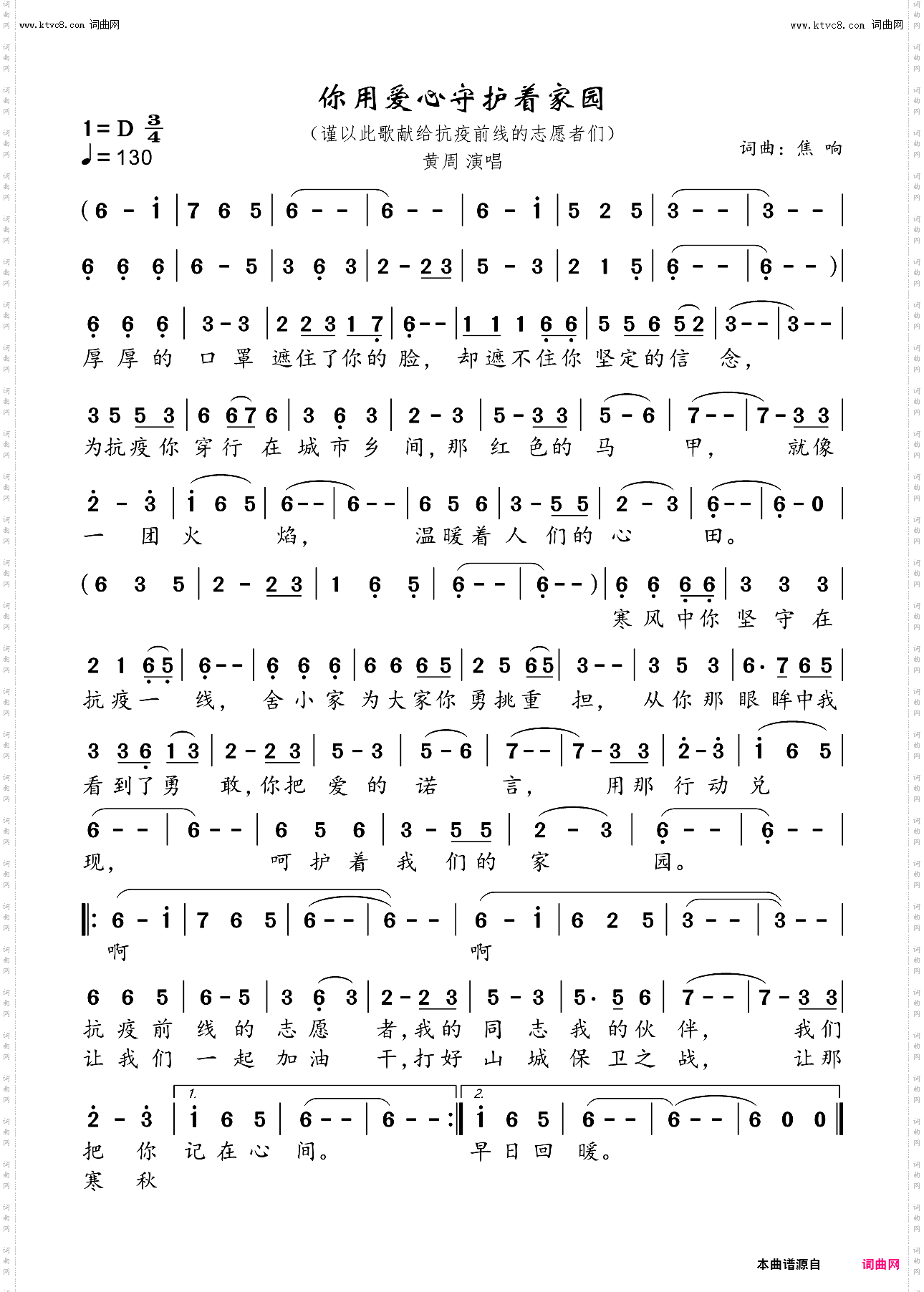 你用爱心守护着家园