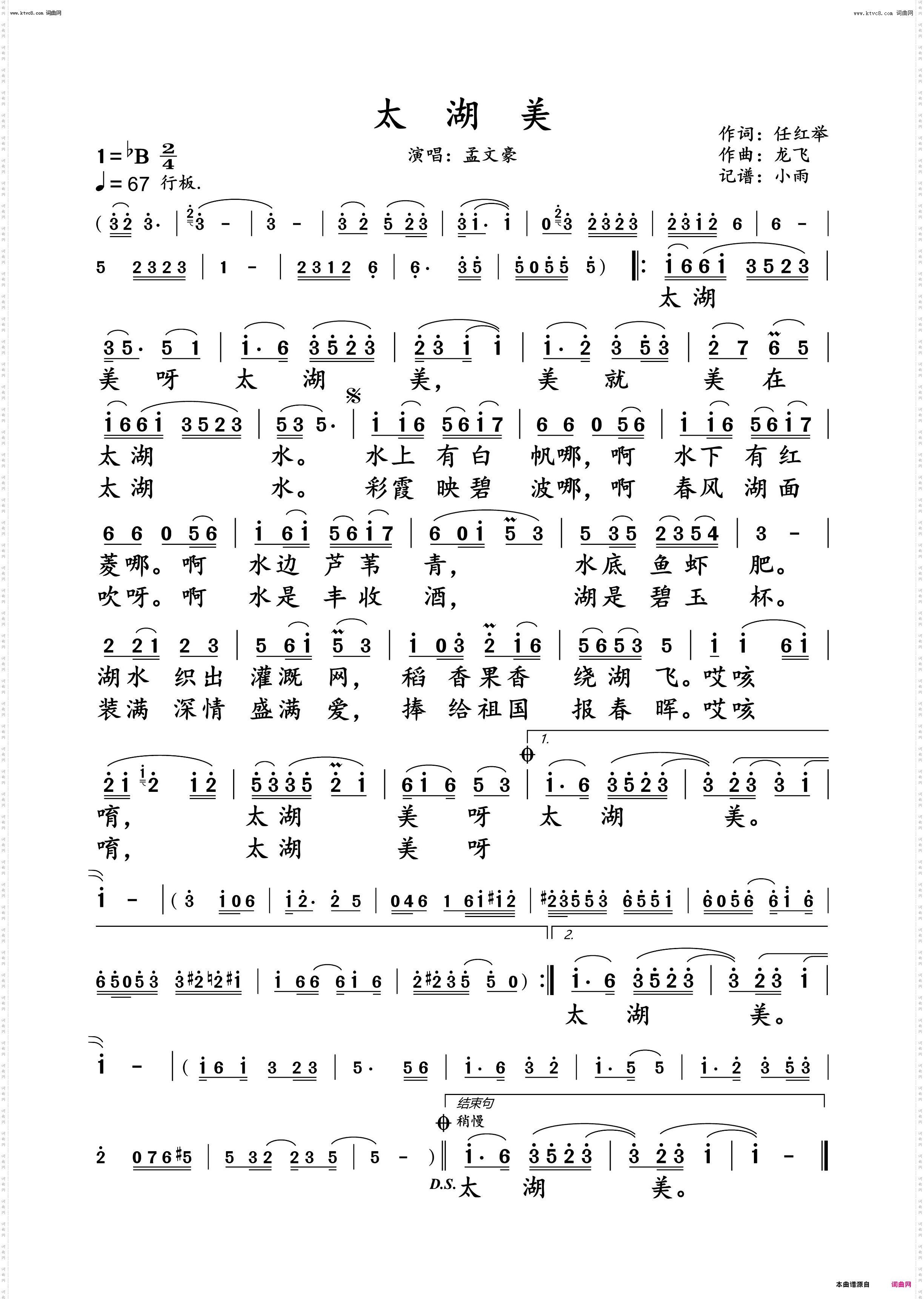 太湖美_孟文豪 动态谱