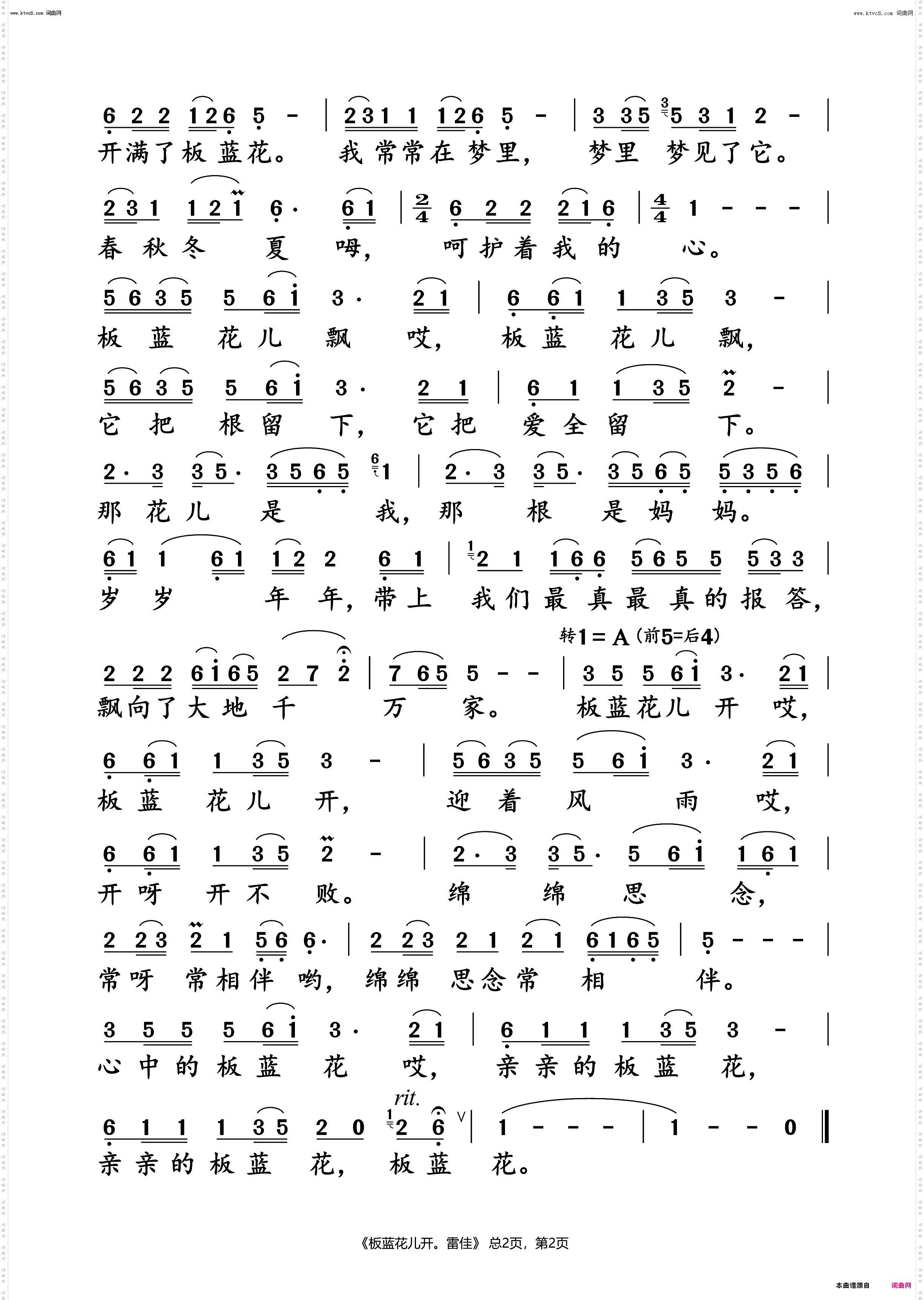 板蓝花儿开_雷佳 动态谱