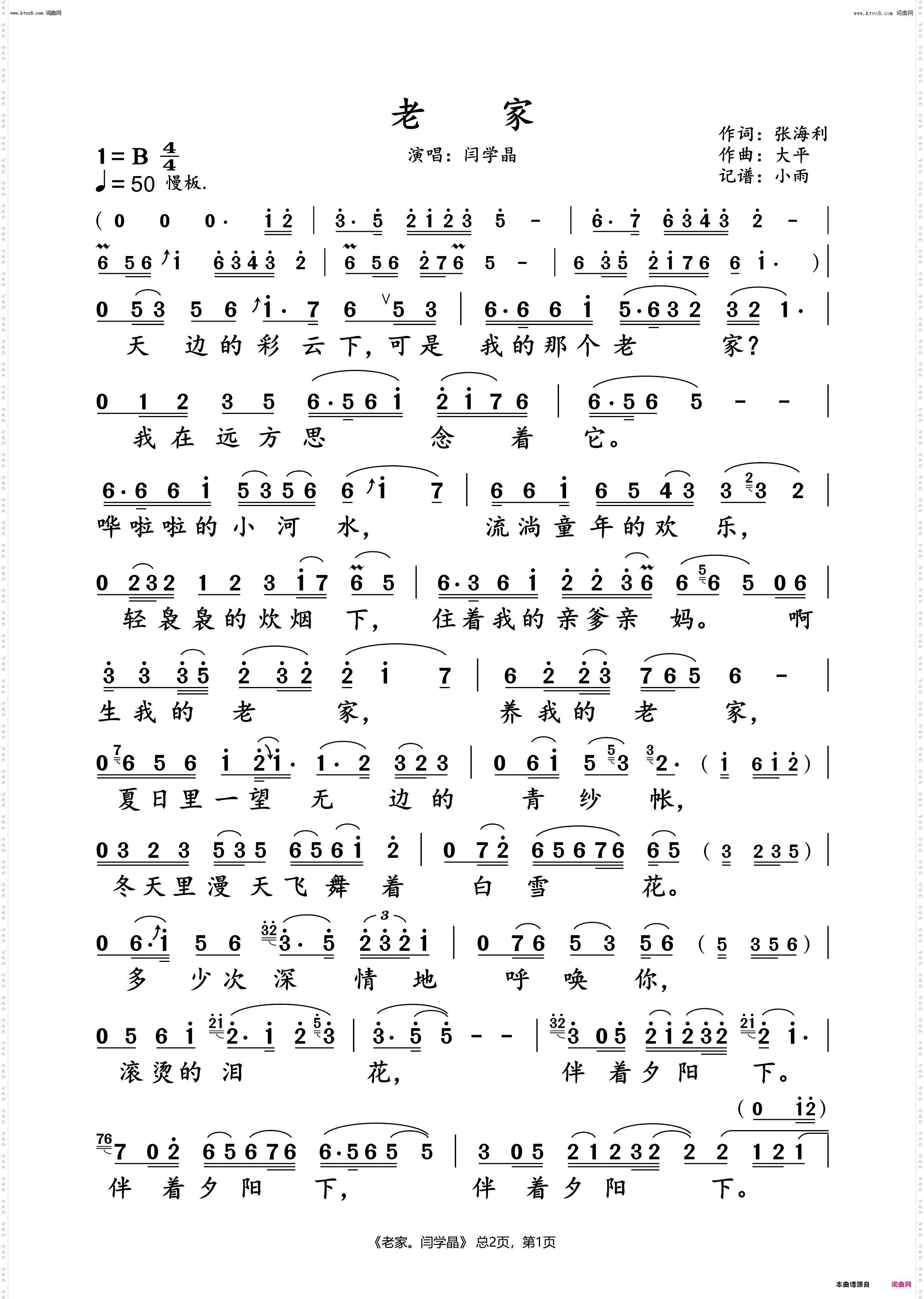 老家_闫学晶 动态谱