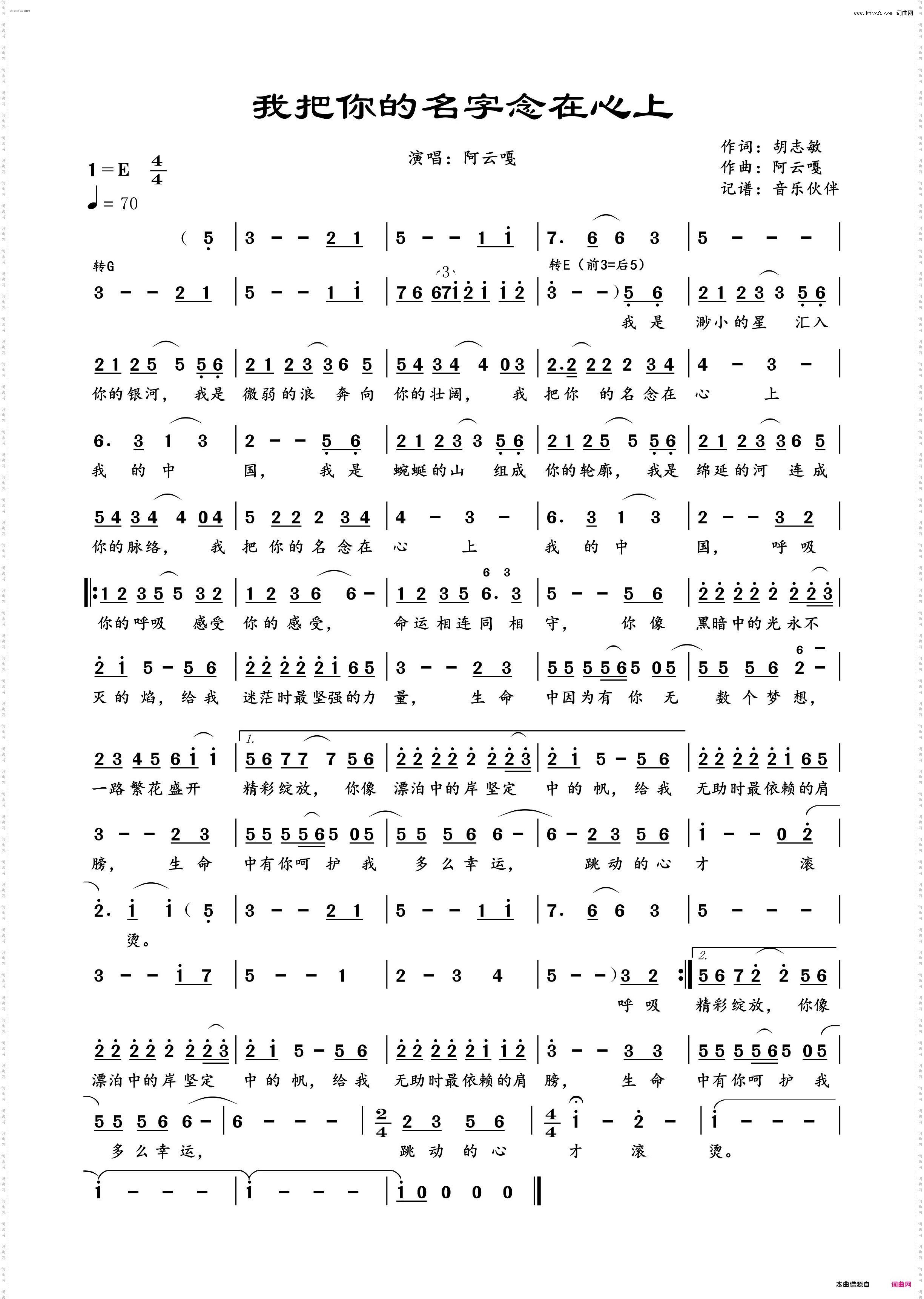 我把你的名字念在心上