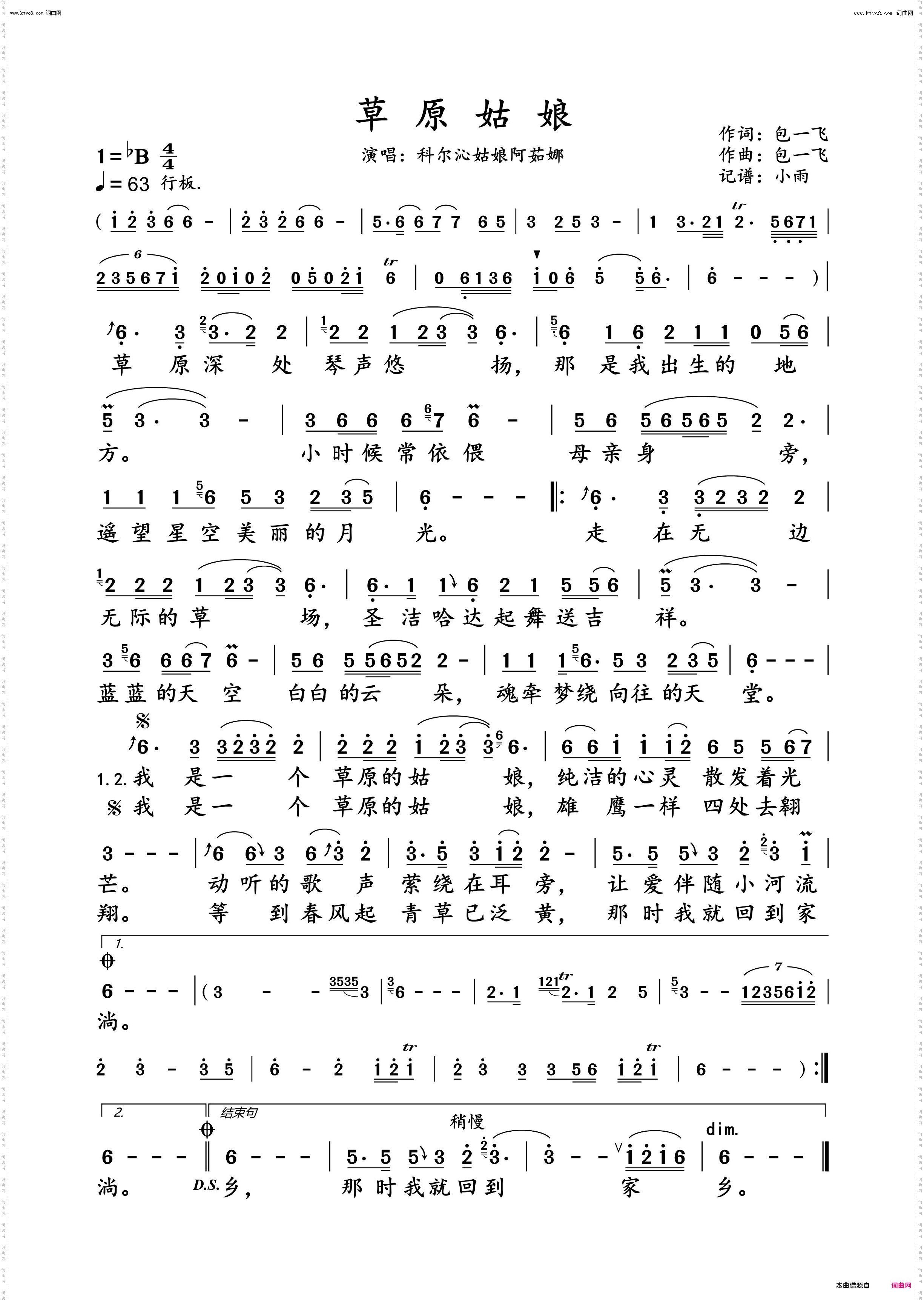 草原姑娘_科尔沁姑娘阿茹娜 动态谱