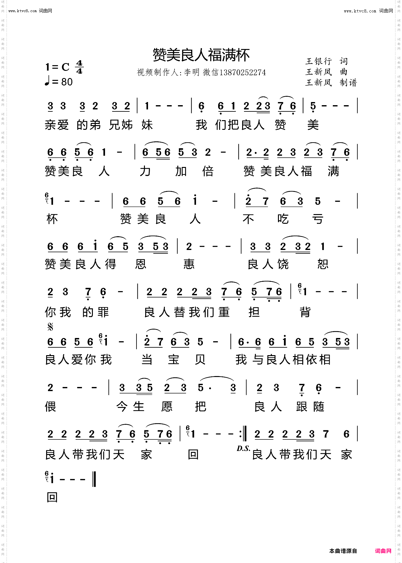 赞美良人福满杯