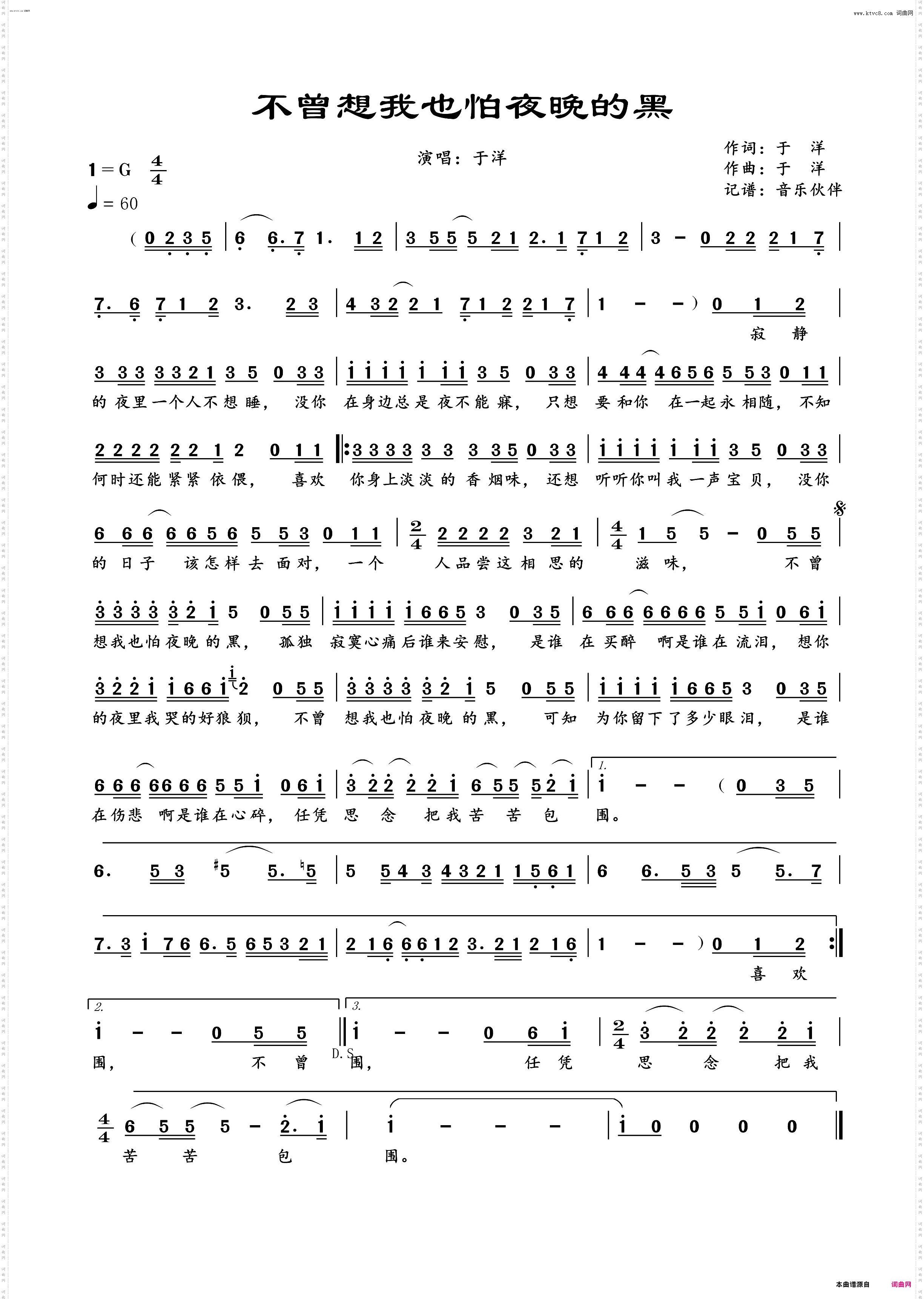 不曾想我也怕夜晚的黑