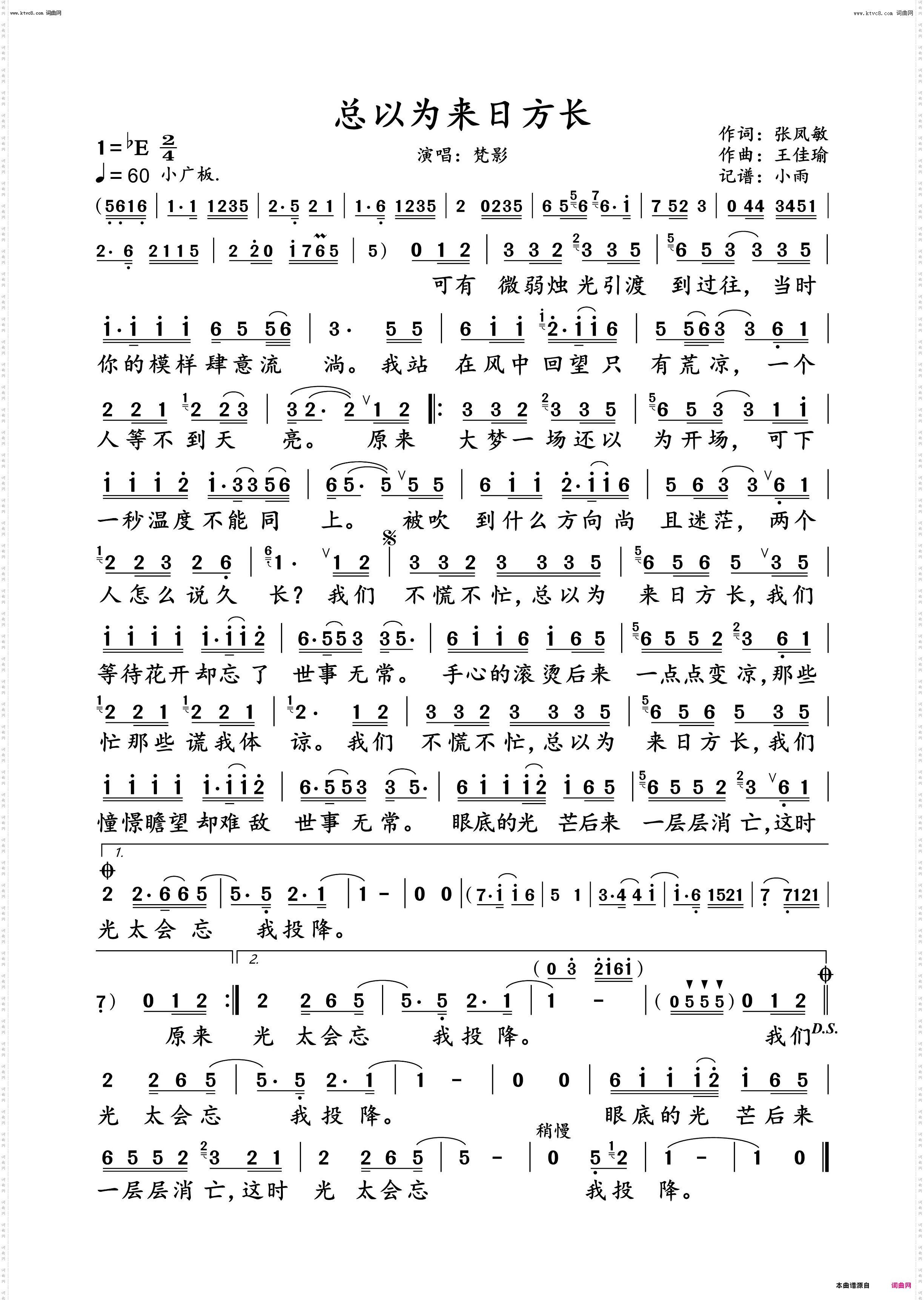 总以为来日方长_梵影 动态谱